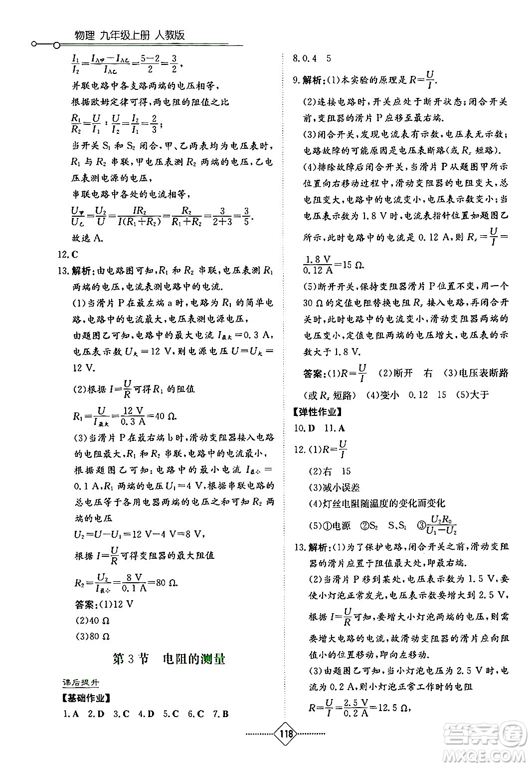 湖南教育出版社2024年秋學(xué)法大視野九年級(jí)物理上冊(cè)人教版答案