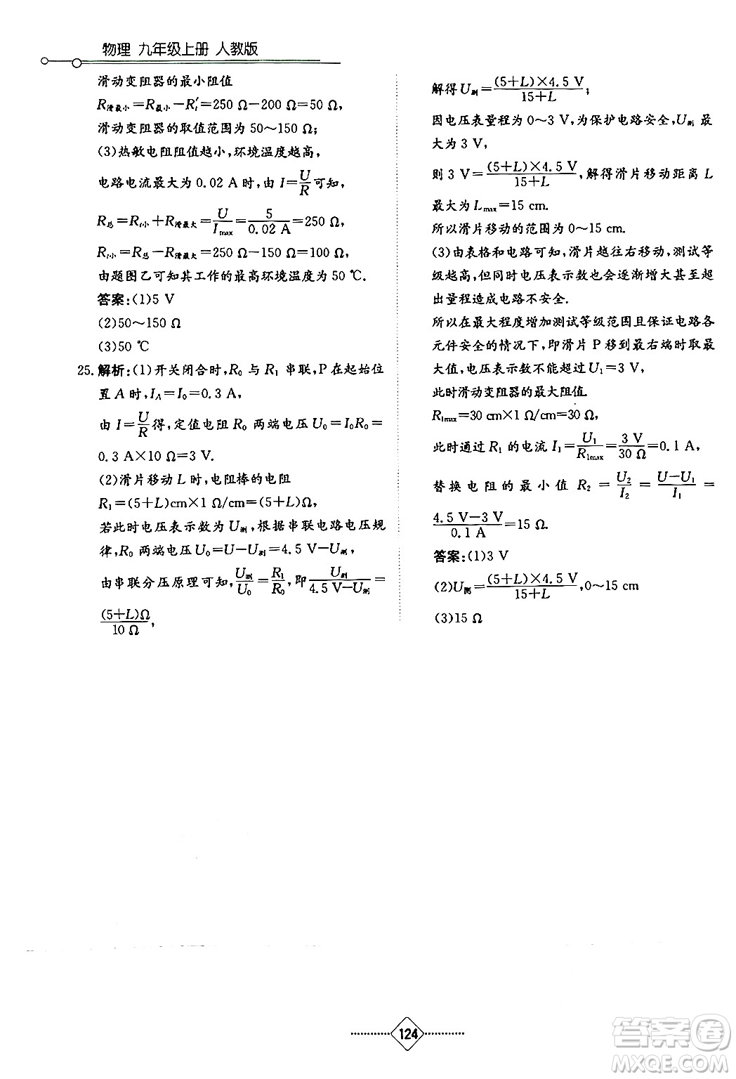 湖南教育出版社2024年秋學(xué)法大視野九年級(jí)物理上冊(cè)人教版答案