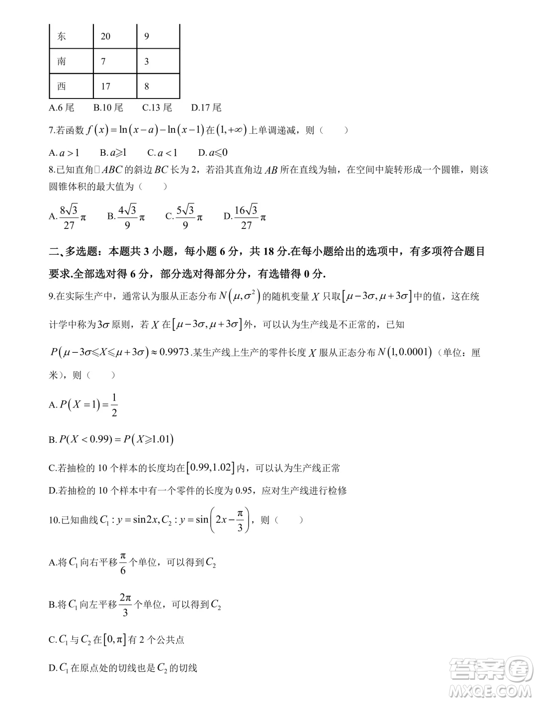 2025屆重慶康德教育9月調(diào)研測試數(shù)學(xué)試卷答案