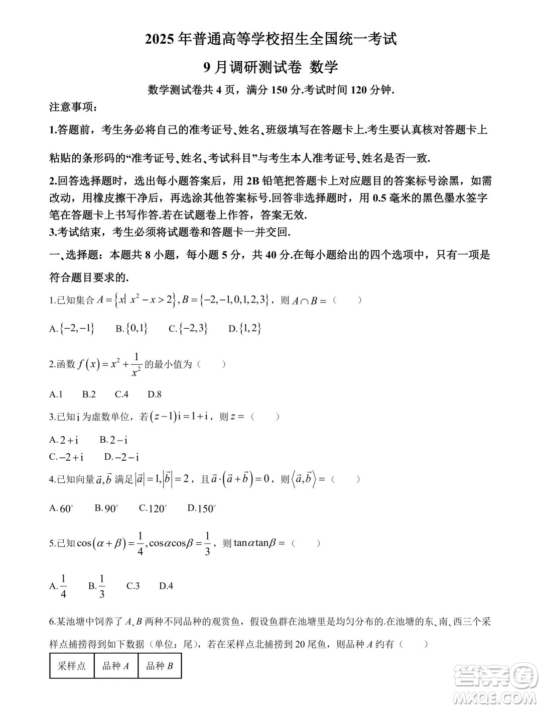 2025屆重慶康德教育9月調(diào)研測試數(shù)學(xué)試卷答案