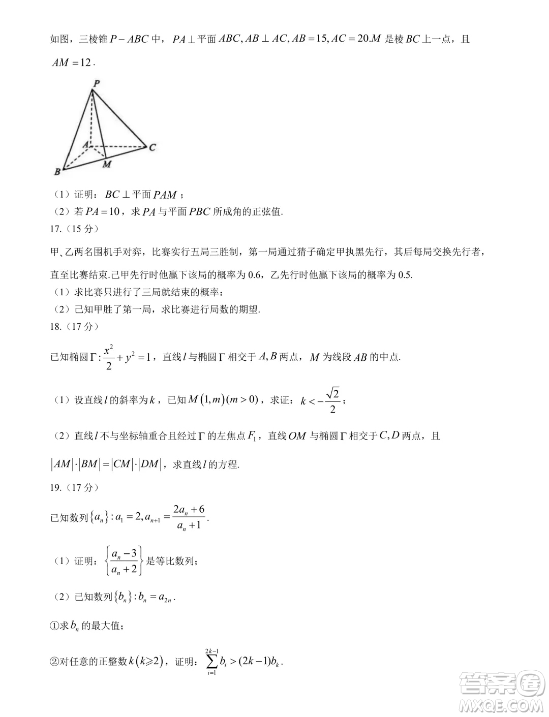 2025屆重慶康德教育9月調(diào)研測試數(shù)學(xué)試卷答案