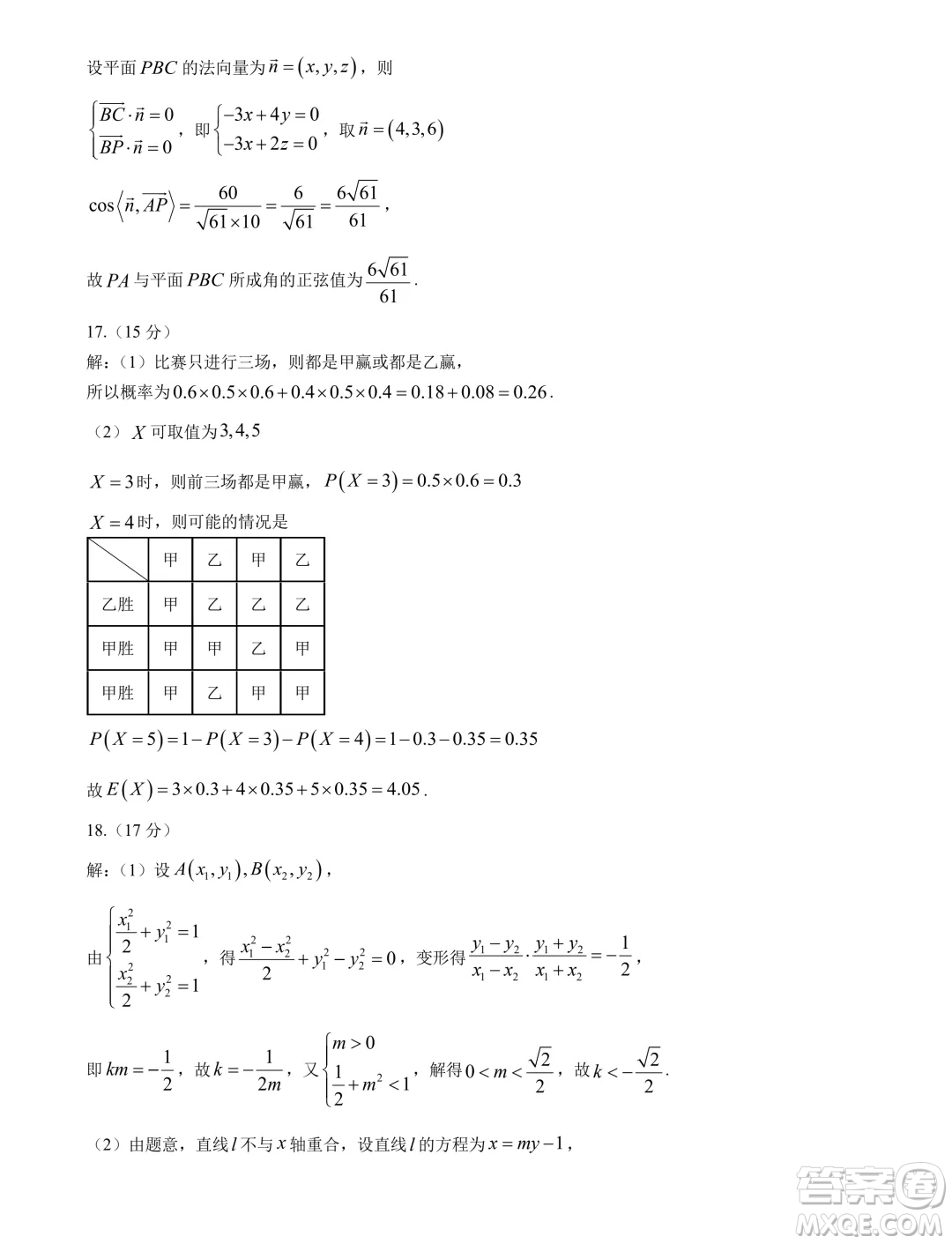 2025屆重慶康德教育9月調(diào)研測試數(shù)學(xué)試卷答案