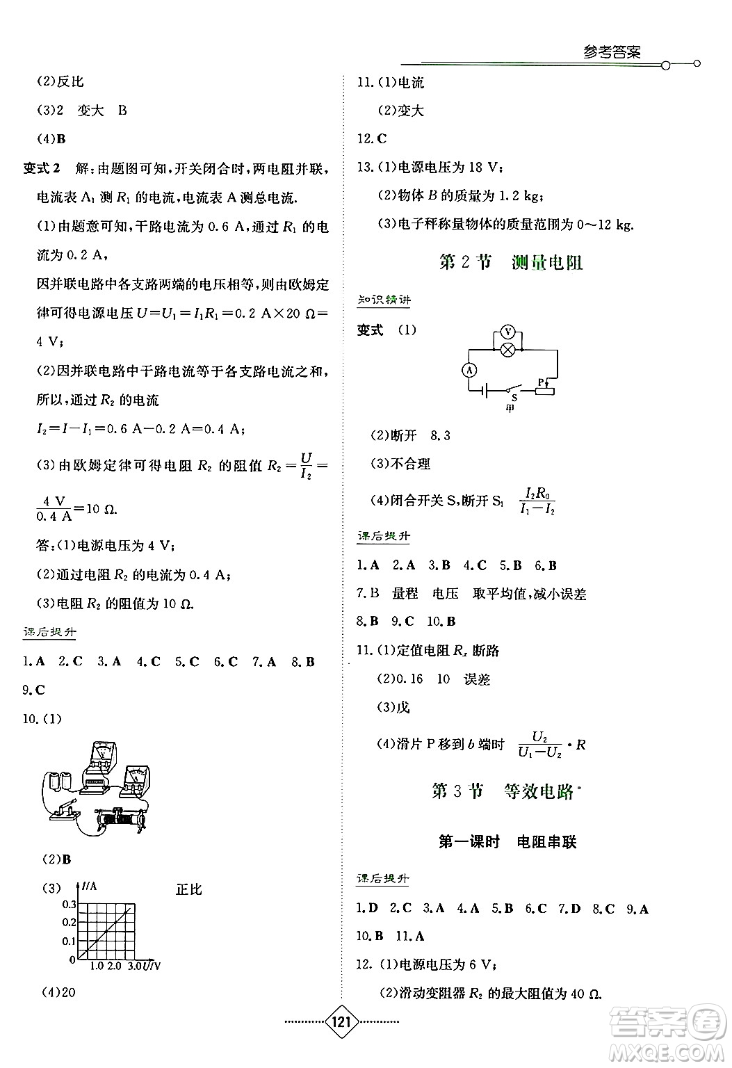 湖南教育出版社2024年秋學(xué)法大視野九年級(jí)物理上冊(cè)教科版答案