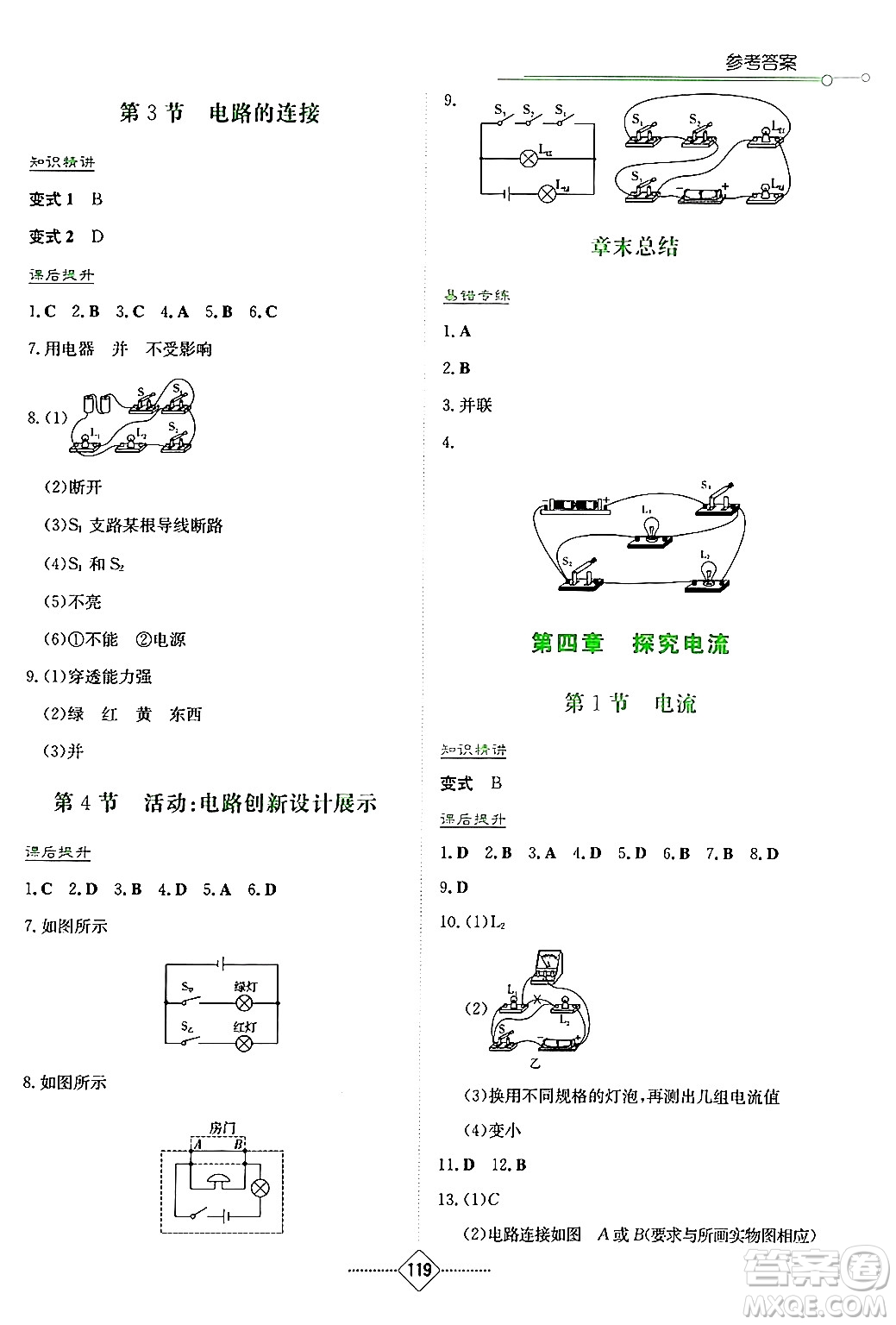 湖南教育出版社2024年秋學(xué)法大視野九年級(jí)物理上冊(cè)教科版答案