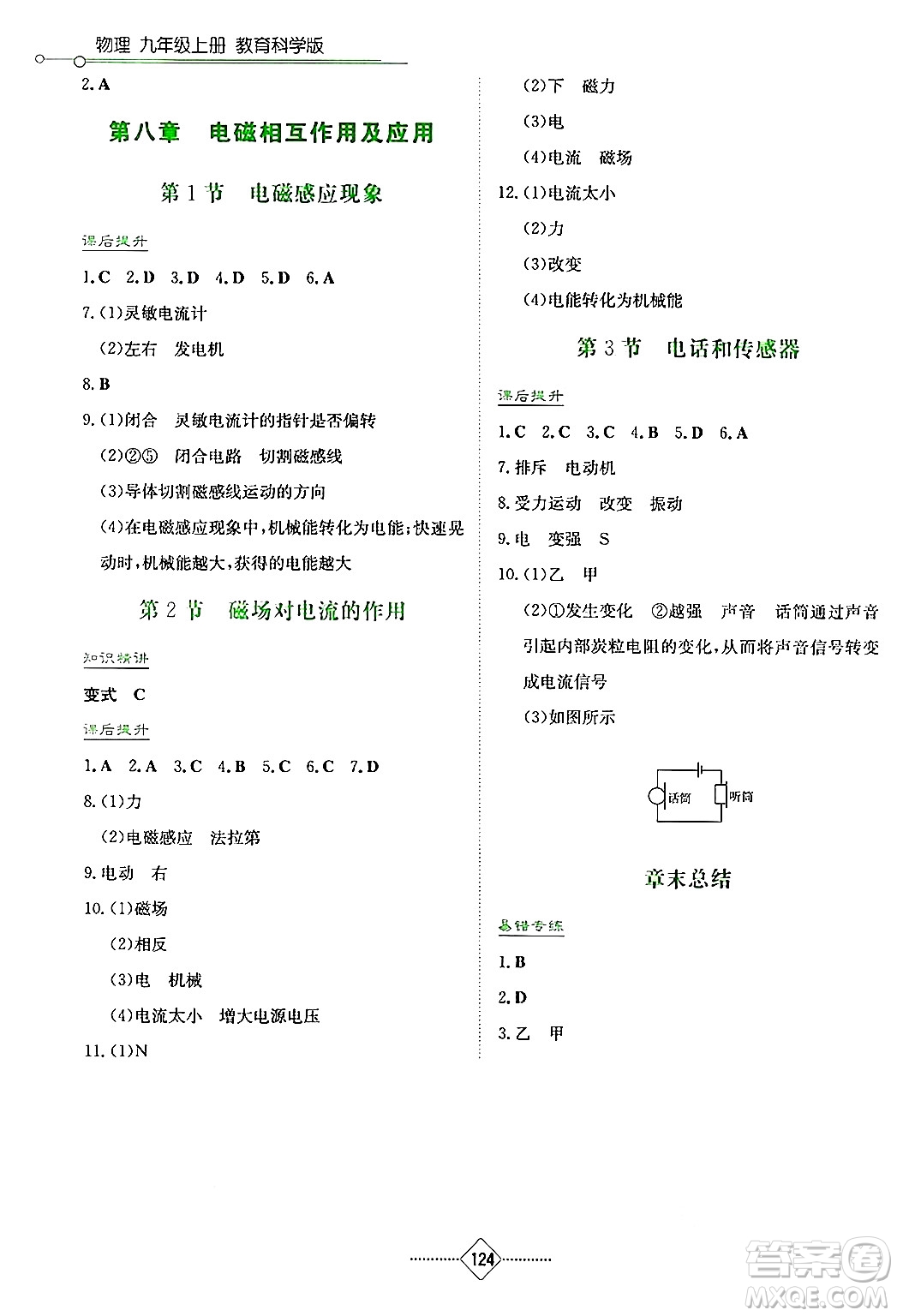 湖南教育出版社2024年秋學(xué)法大視野九年級(jí)物理上冊(cè)教科版答案