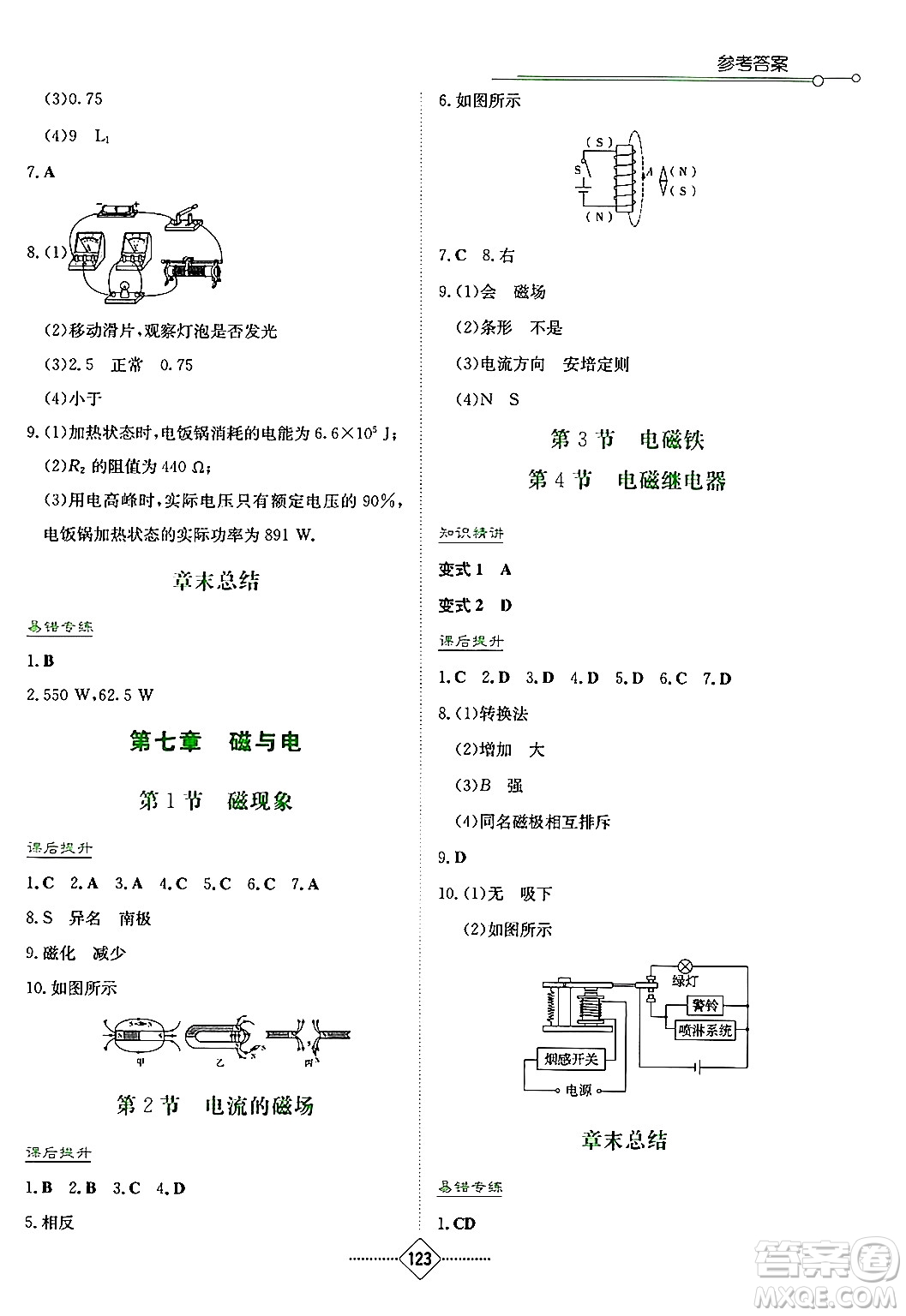 湖南教育出版社2024年秋學(xué)法大視野九年級(jí)物理上冊(cè)教科版答案