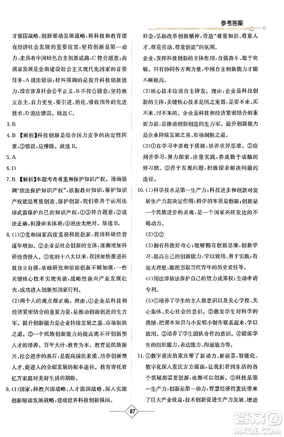 湖南教育出版社2024年秋學(xué)法大視野九年級(jí)道德與法治上冊(cè)人教版答案