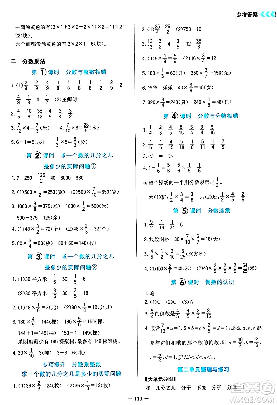 湖南教育出版社2024年秋學(xué)法大視野六年級(jí)數(shù)學(xué)上冊(cè)蘇教版答案