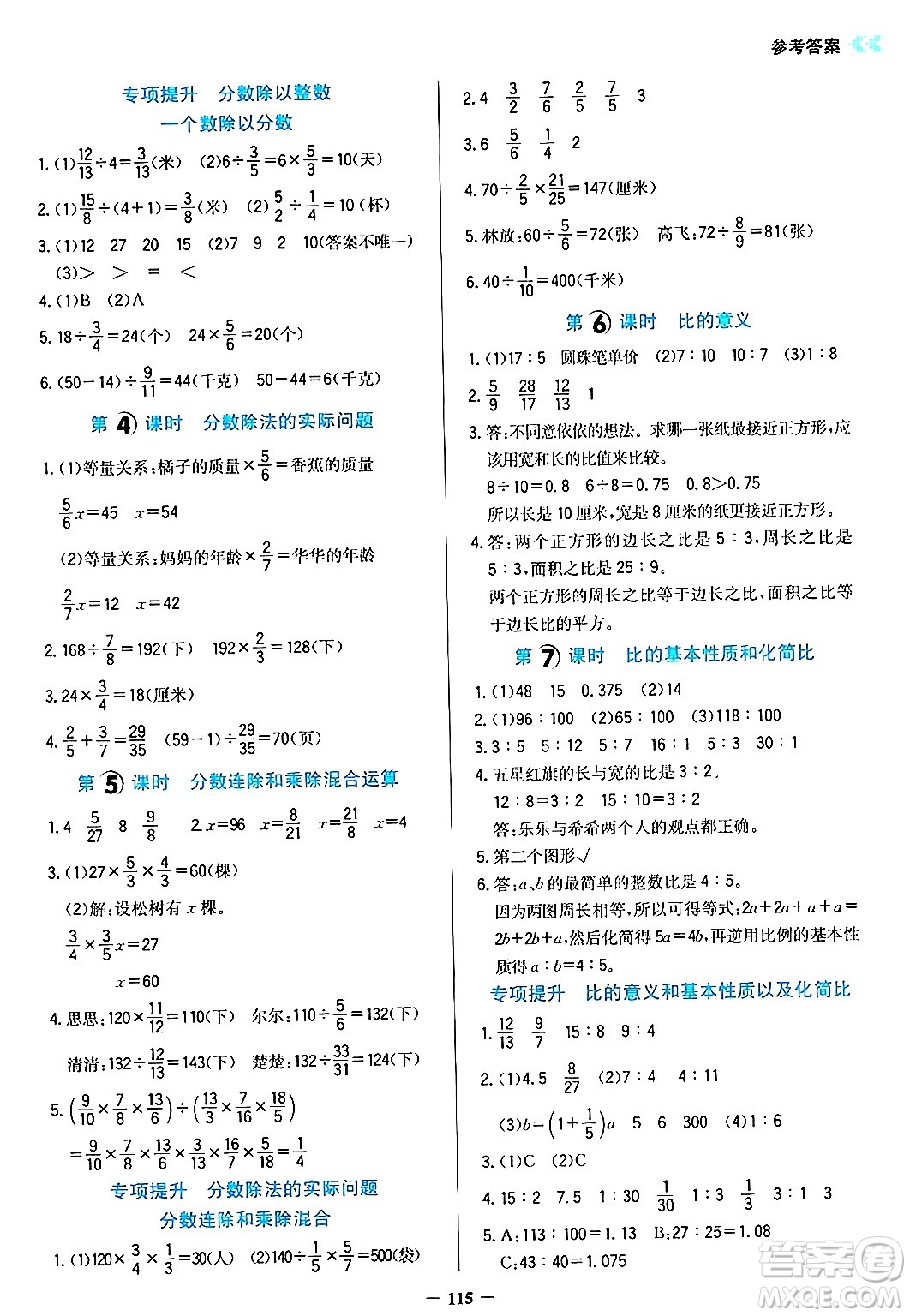 湖南教育出版社2024年秋學(xué)法大視野六年級(jí)數(shù)學(xué)上冊(cè)蘇教版答案