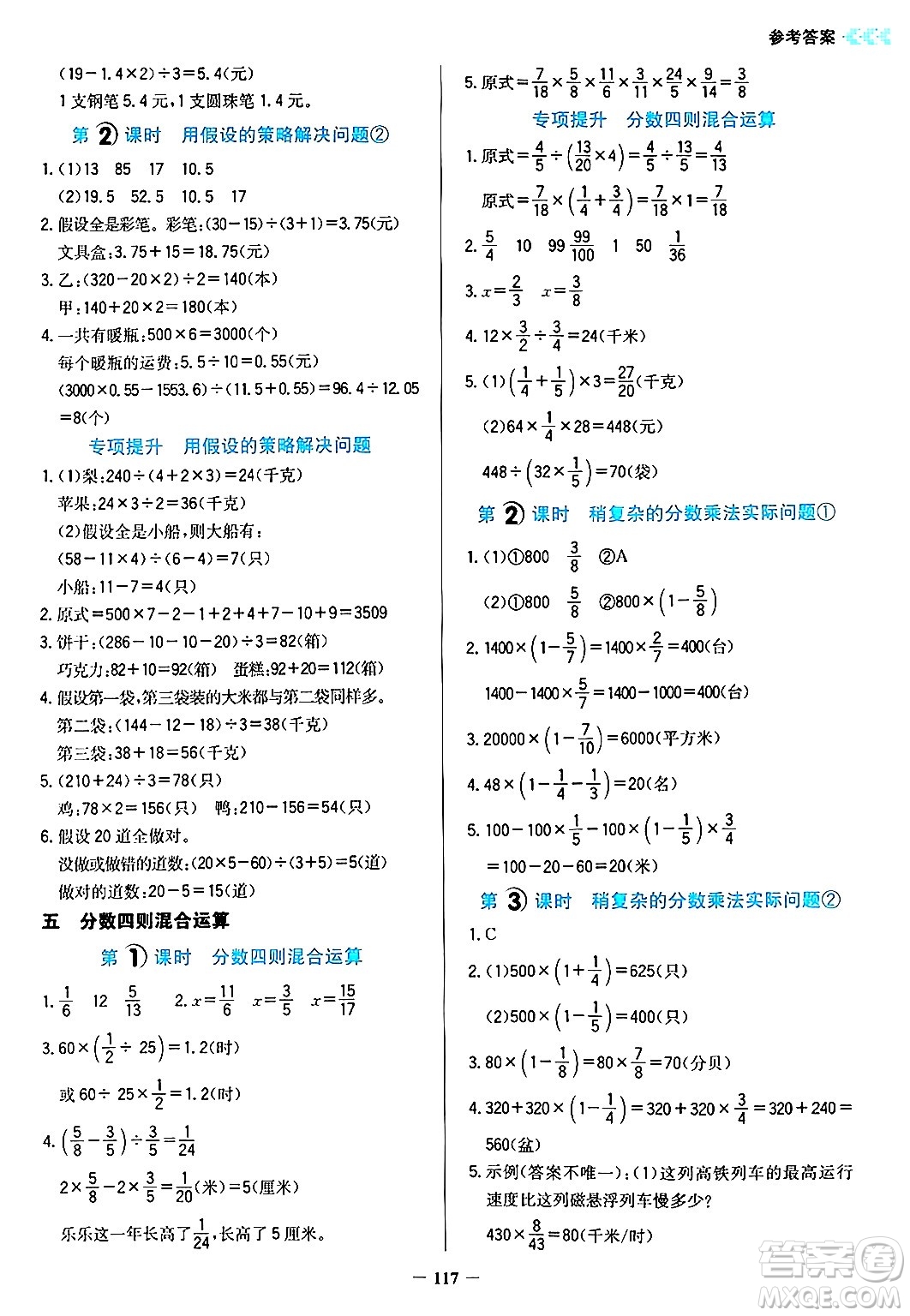 湖南教育出版社2024年秋學(xué)法大視野六年級(jí)數(shù)學(xué)上冊(cè)蘇教版答案