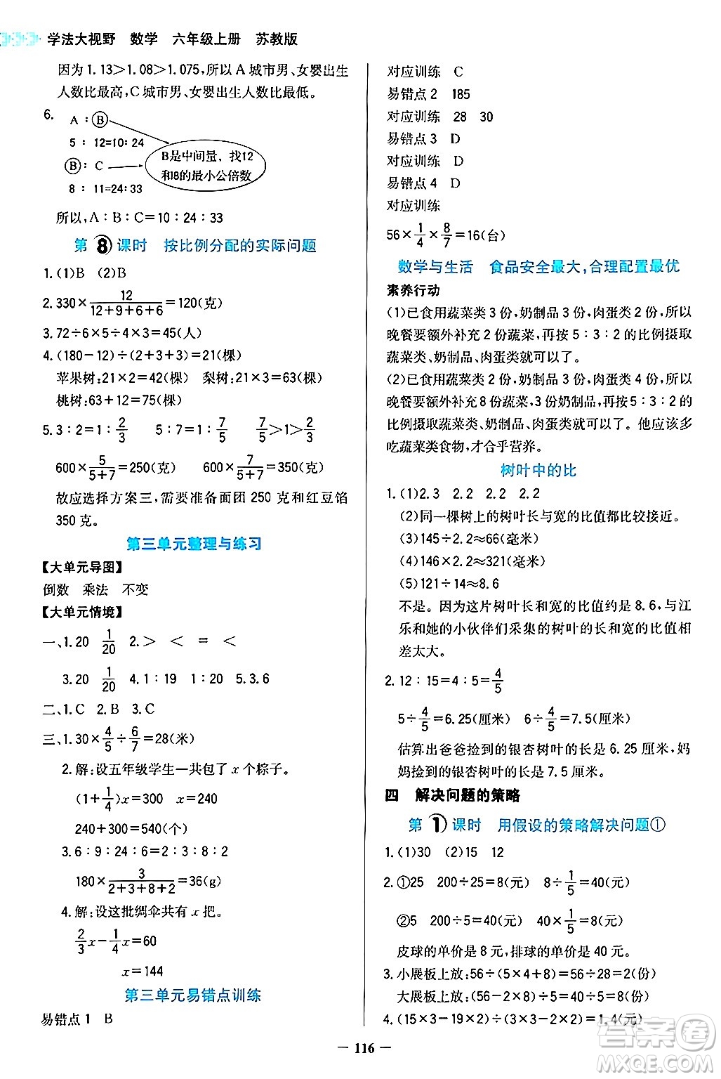 湖南教育出版社2024年秋學(xué)法大視野六年級(jí)數(shù)學(xué)上冊(cè)蘇教版答案