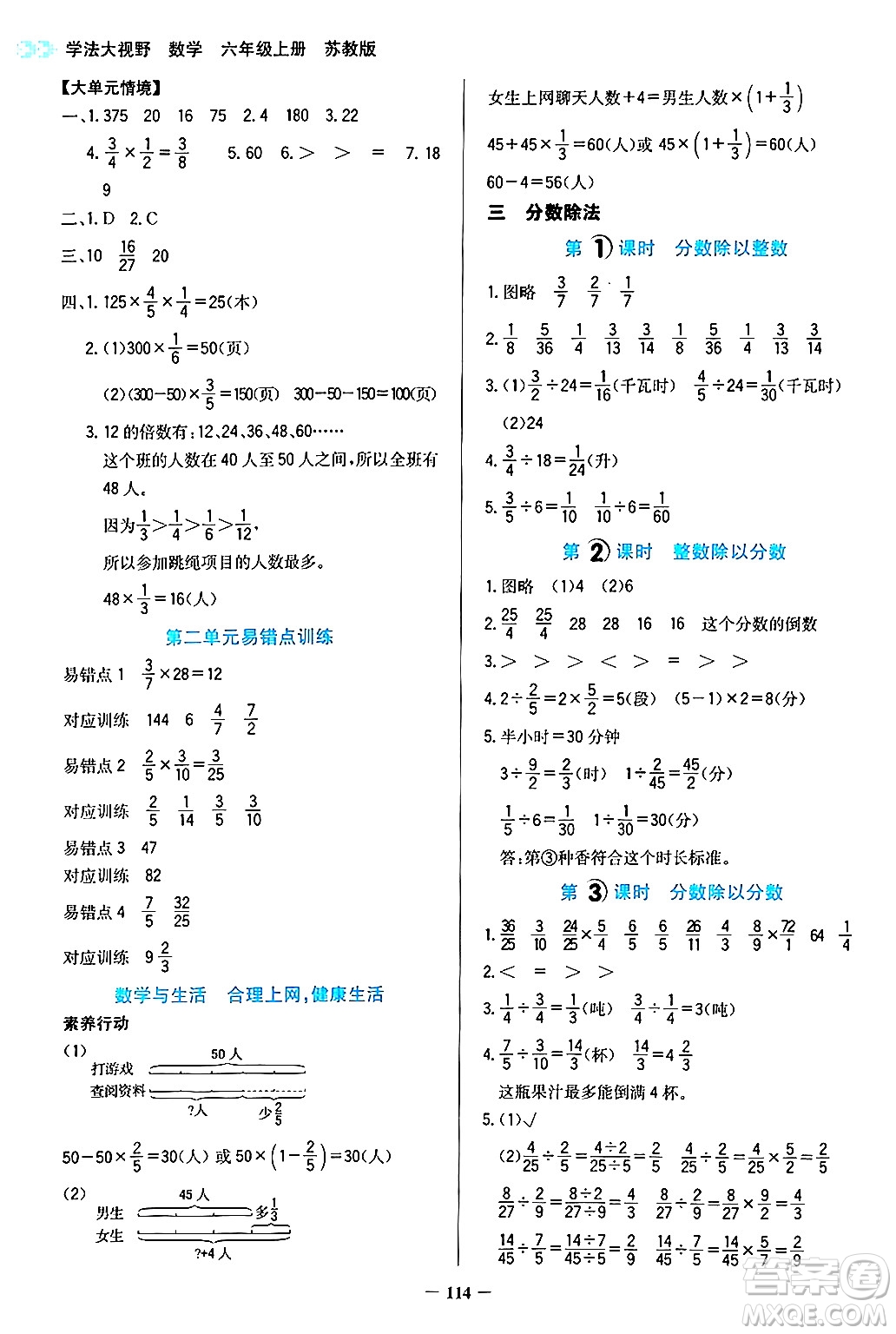 湖南教育出版社2024年秋學(xué)法大視野六年級(jí)數(shù)學(xué)上冊(cè)蘇教版答案