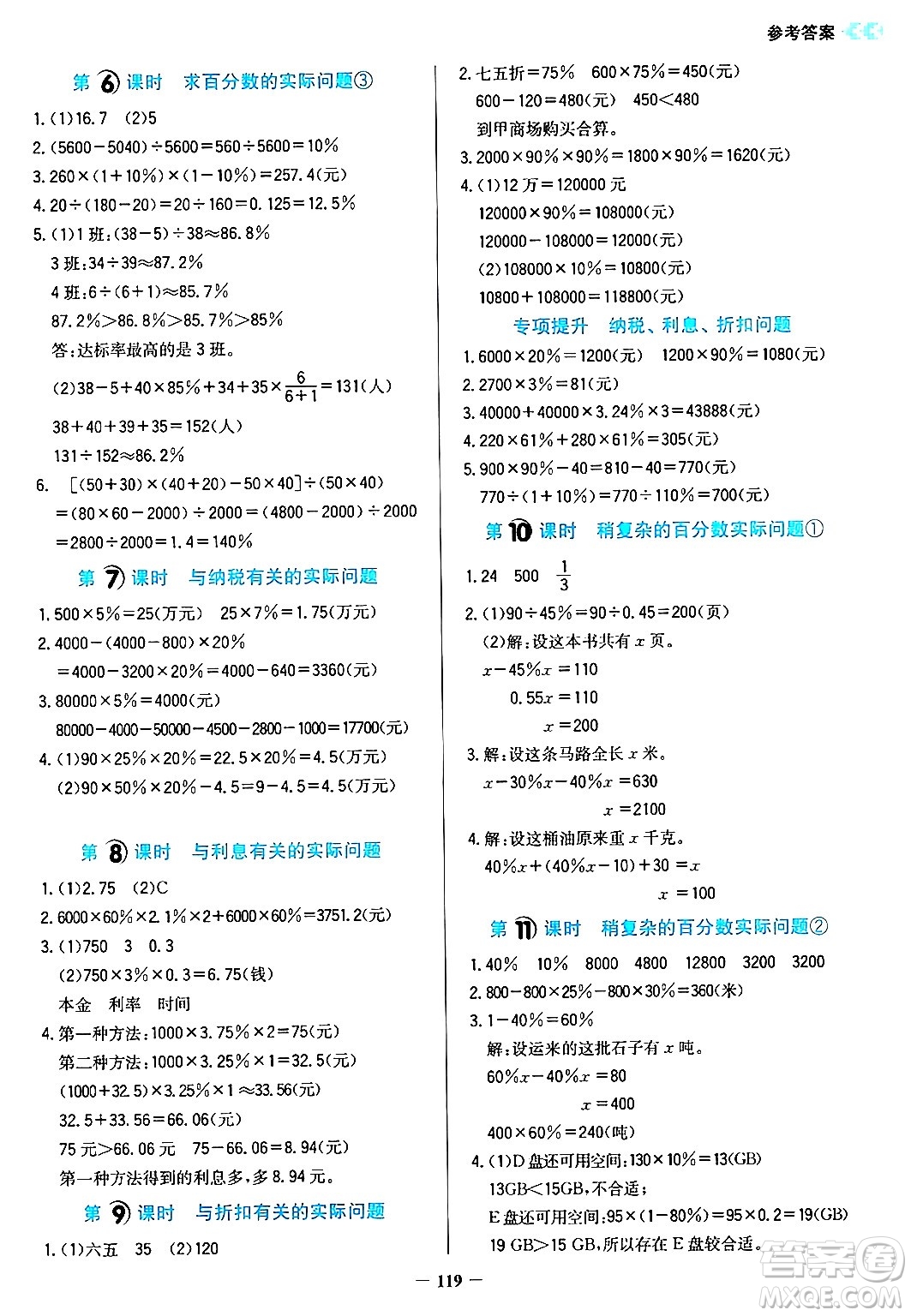 湖南教育出版社2024年秋學(xué)法大視野六年級(jí)數(shù)學(xué)上冊(cè)蘇教版答案