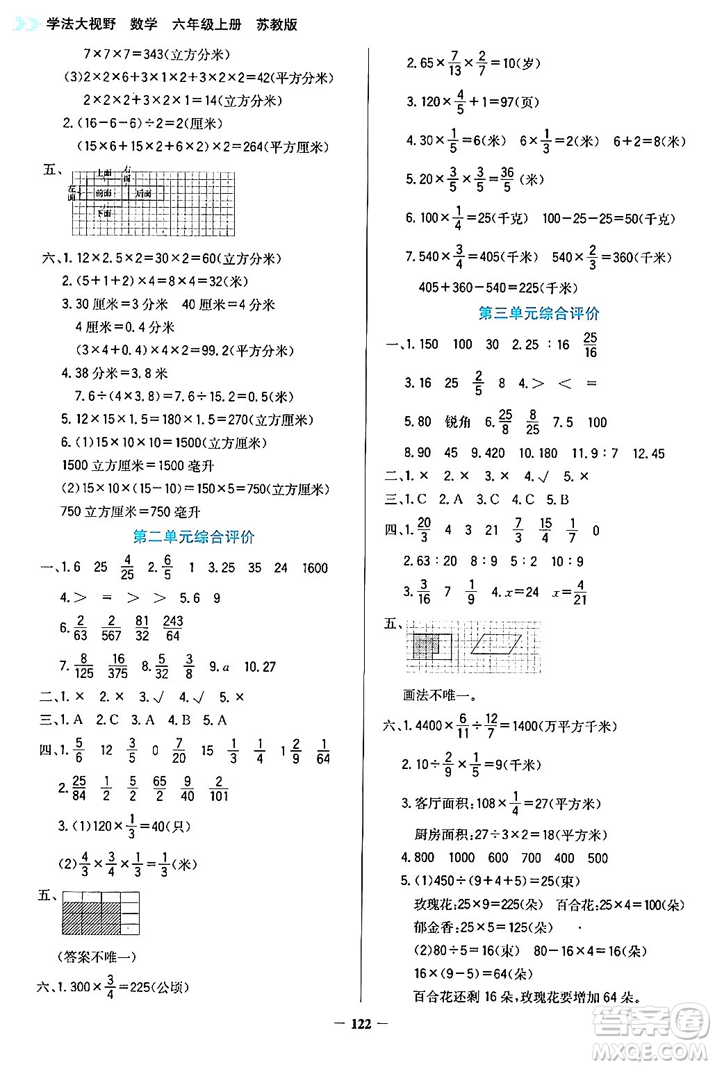 湖南教育出版社2024年秋學(xué)法大視野六年級(jí)數(shù)學(xué)上冊(cè)蘇教版答案