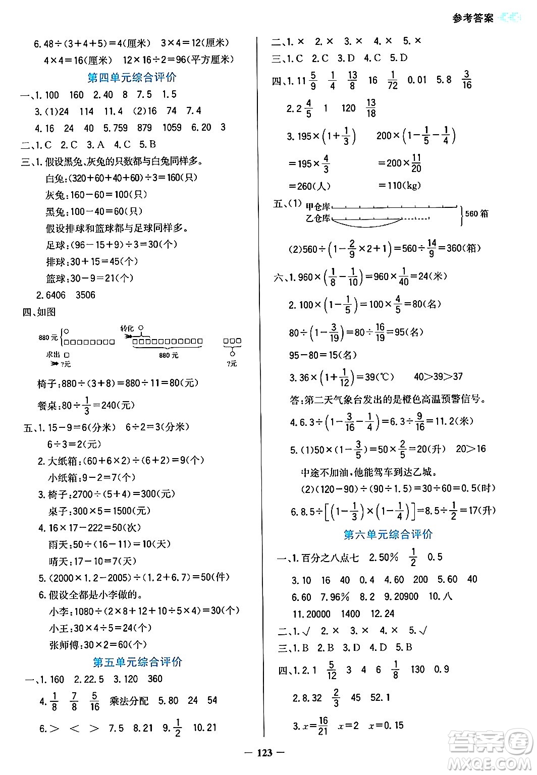 湖南教育出版社2024年秋學(xué)法大視野六年級(jí)數(shù)學(xué)上冊(cè)蘇教版答案