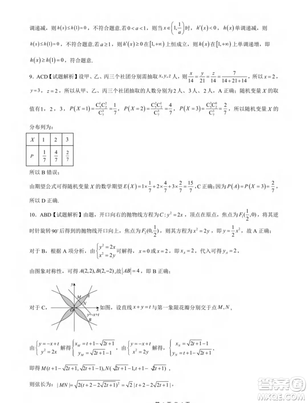 重慶市2025屆高三上學(xué)期9月大聯(lián)考數(shù)學(xué)試題答案