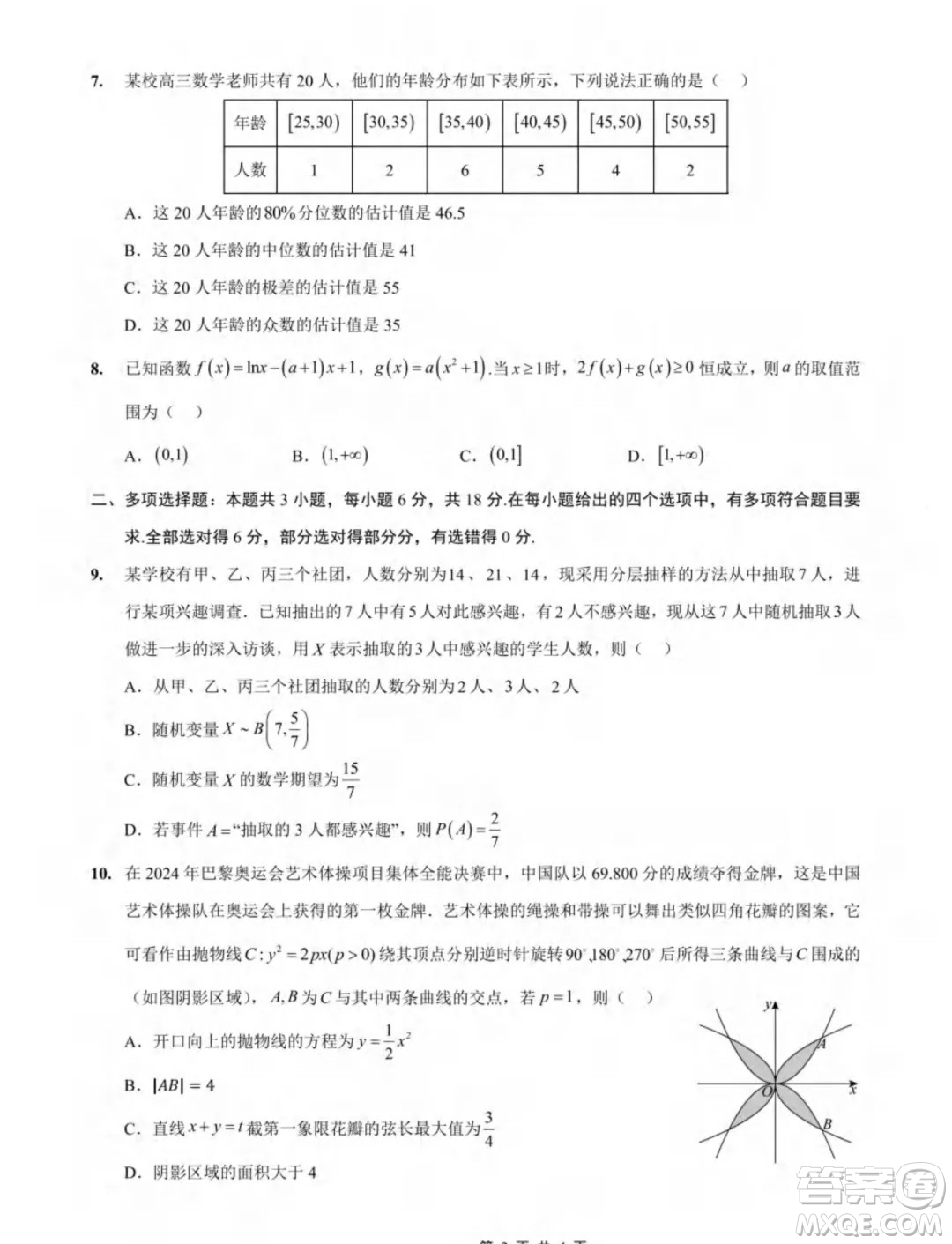 重慶市2025屆高三上學(xué)期9月大聯(lián)考數(shù)學(xué)試題答案