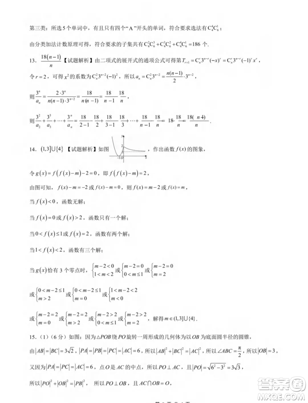 重慶市2025屆高三上學(xué)期9月大聯(lián)考數(shù)學(xué)試題答案