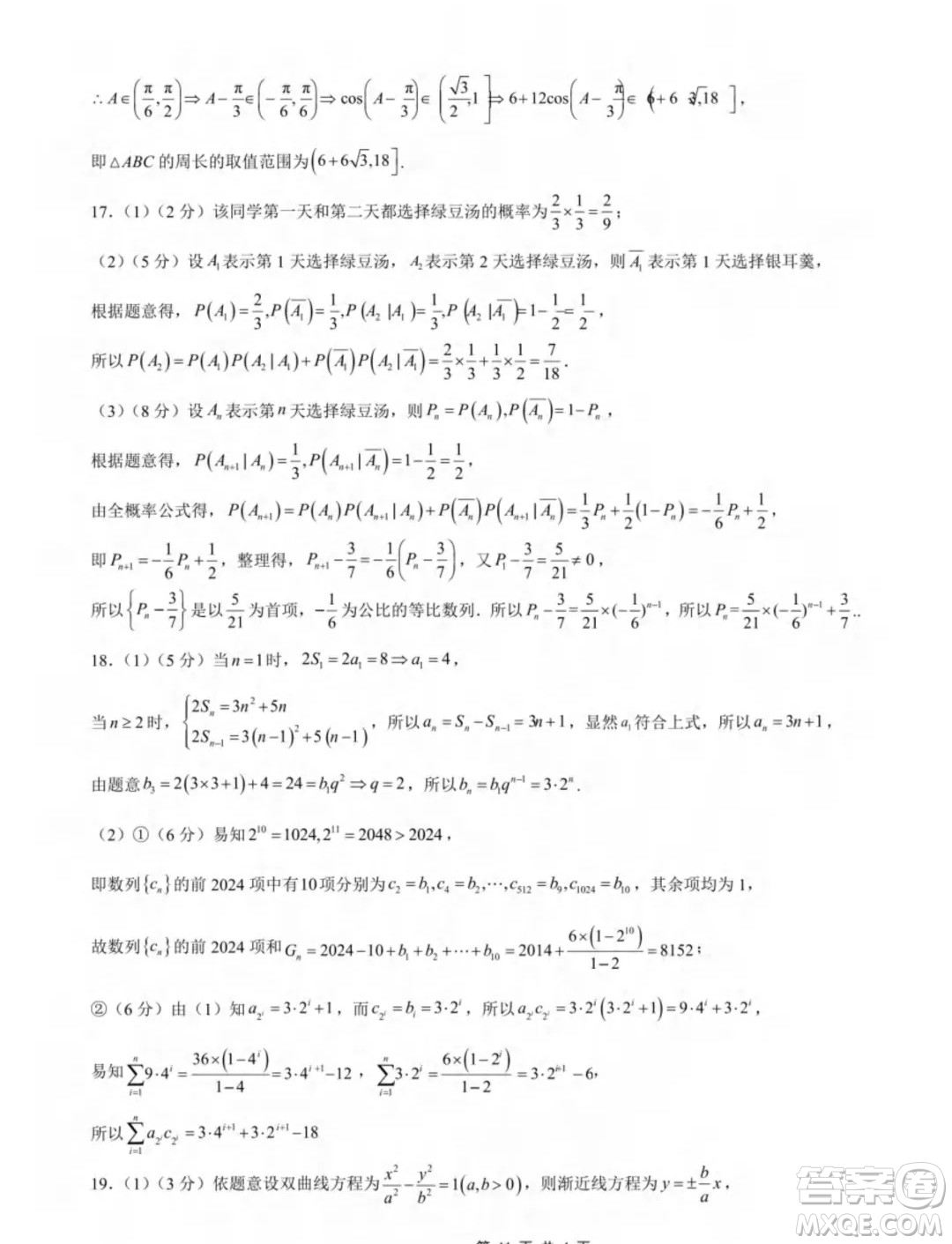 重慶市2025屆高三上學(xué)期9月大聯(lián)考數(shù)學(xué)試題答案