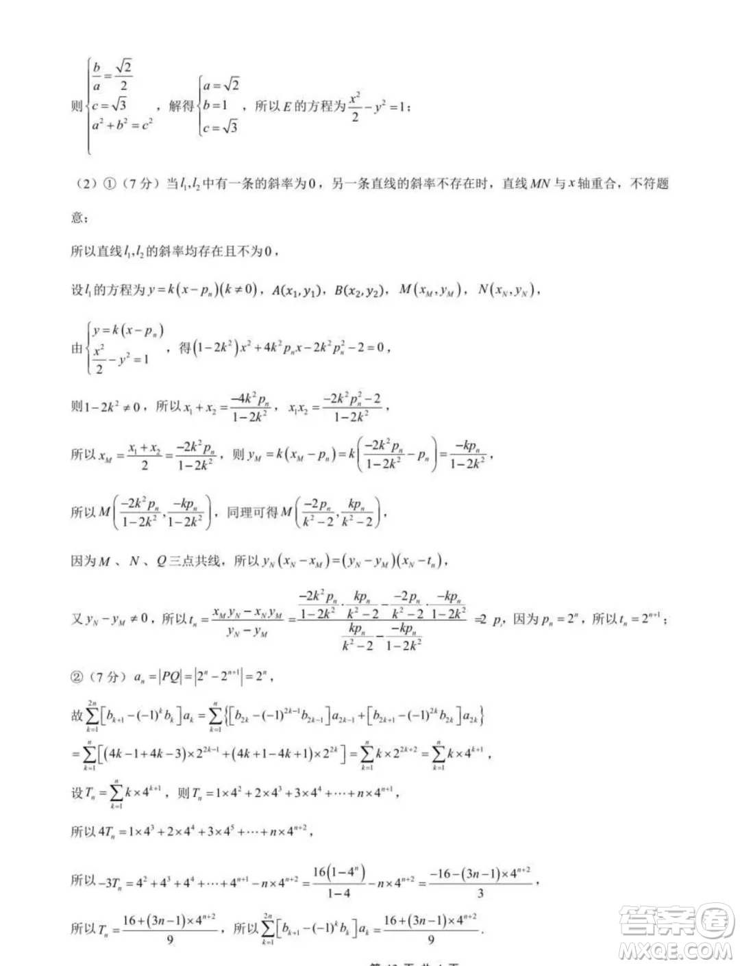 重慶市2025屆高三上學(xué)期9月大聯(lián)考數(shù)學(xué)試題答案