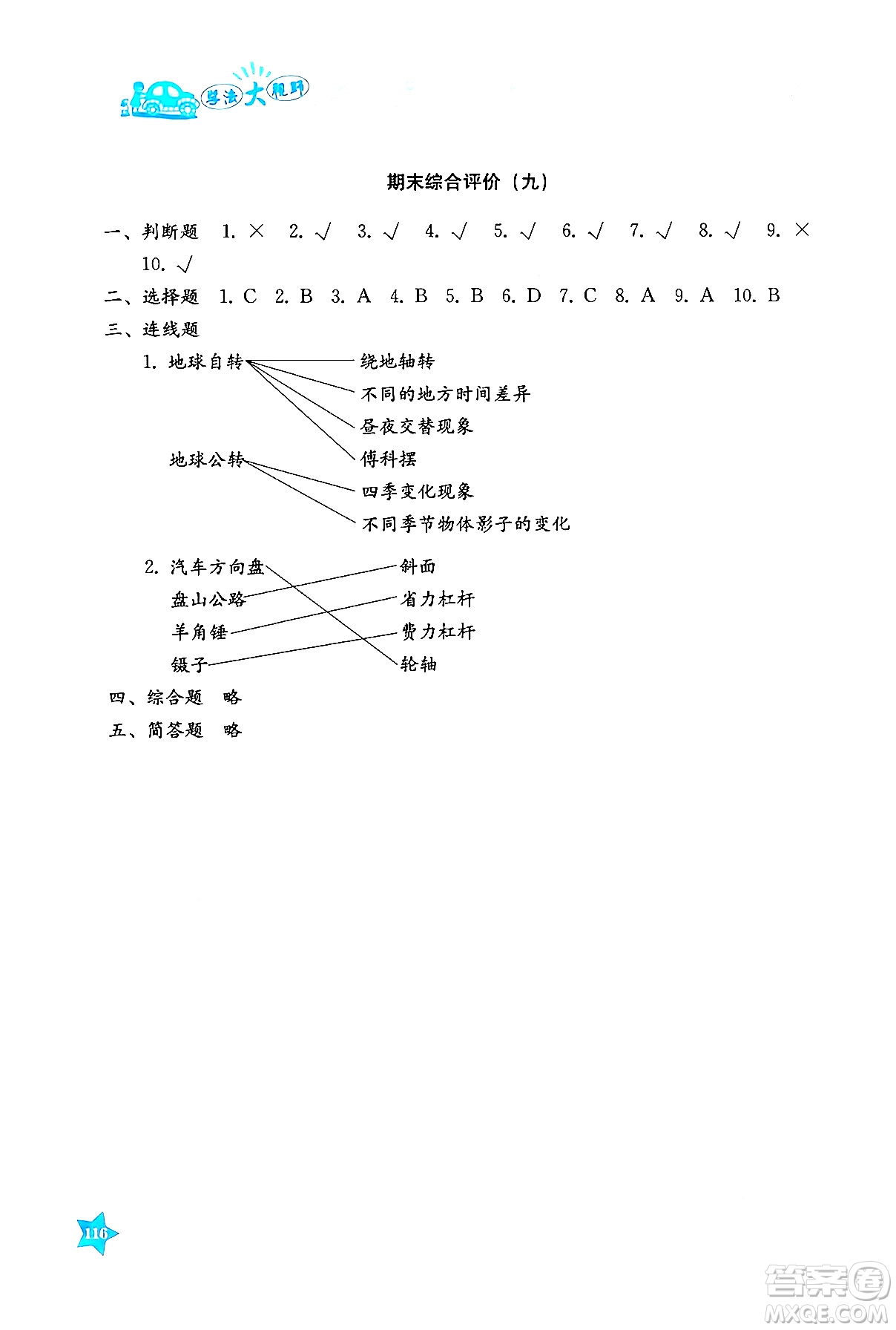 湖南教育出版社2024年秋學(xué)法大視野六年級科學(xué)上冊教科版答案