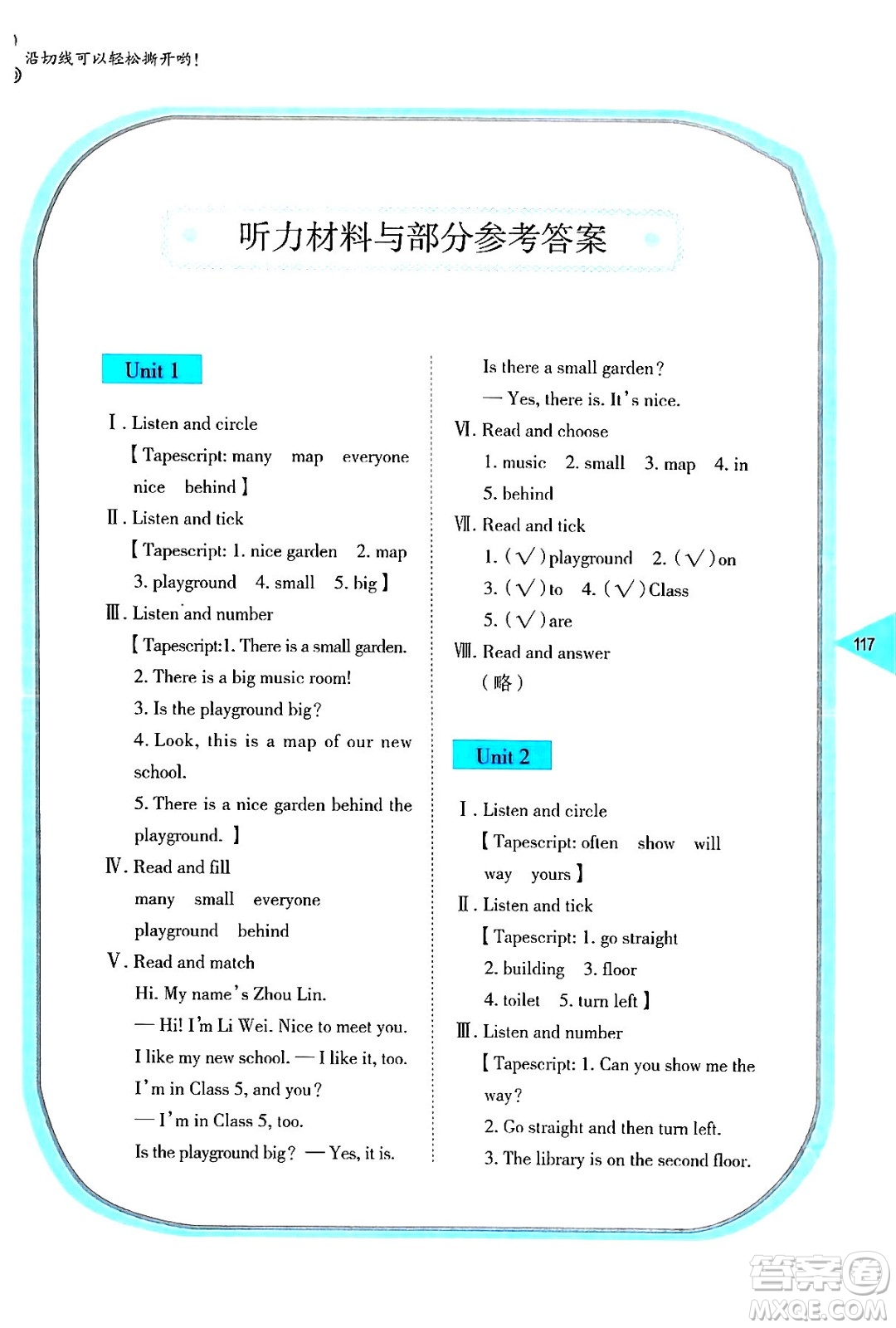 湖南教育出版社2024年秋學(xué)法大視野五年級英語上冊湘魯版答案