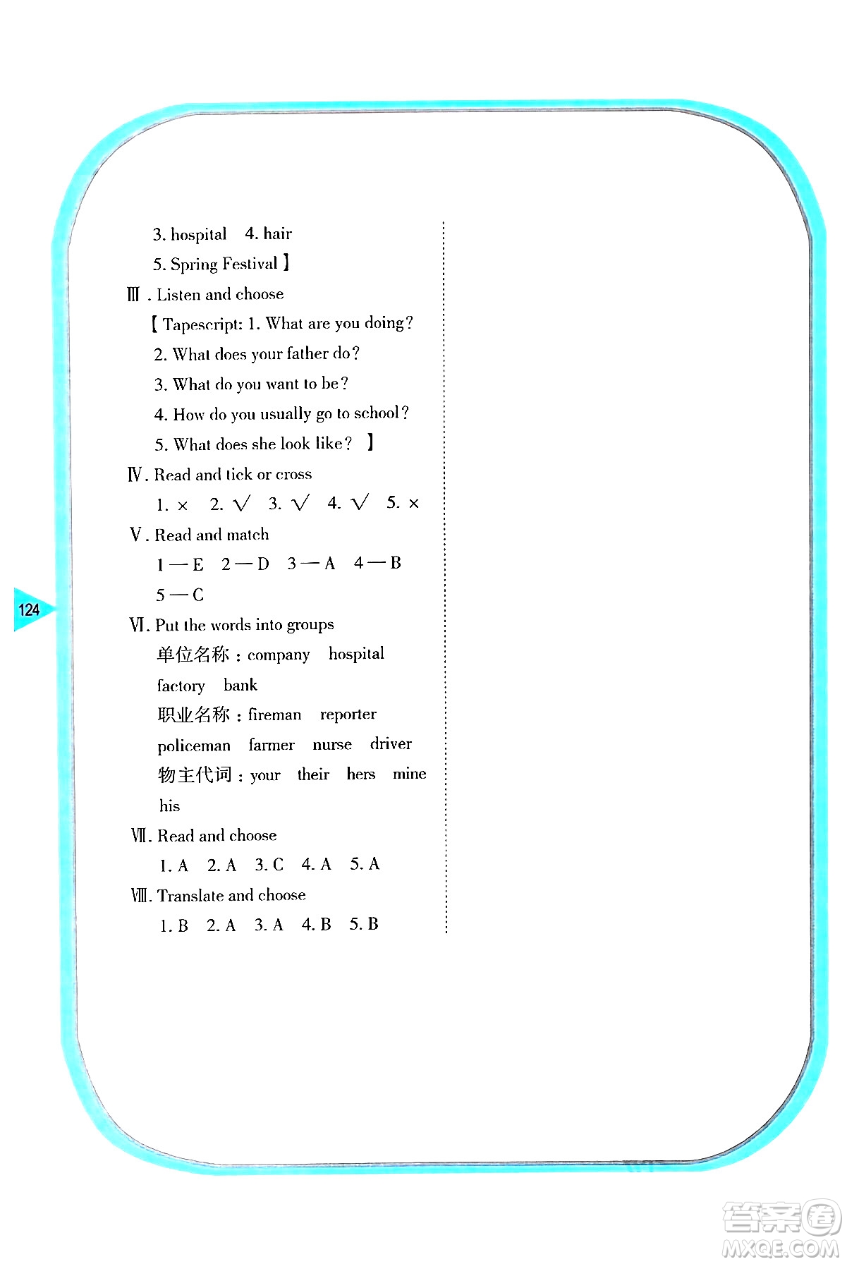 湖南教育出版社2024年秋學(xué)法大視野五年級英語上冊湘魯版答案