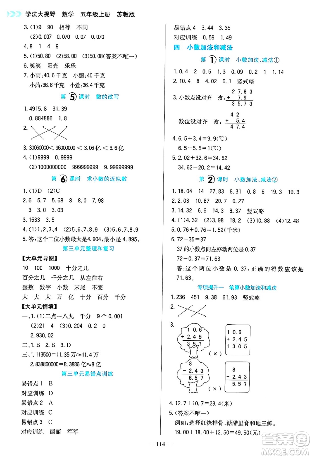 湖南教育出版社2024年秋學(xué)法大視野五年級數(shù)學(xué)上冊蘇教版答案