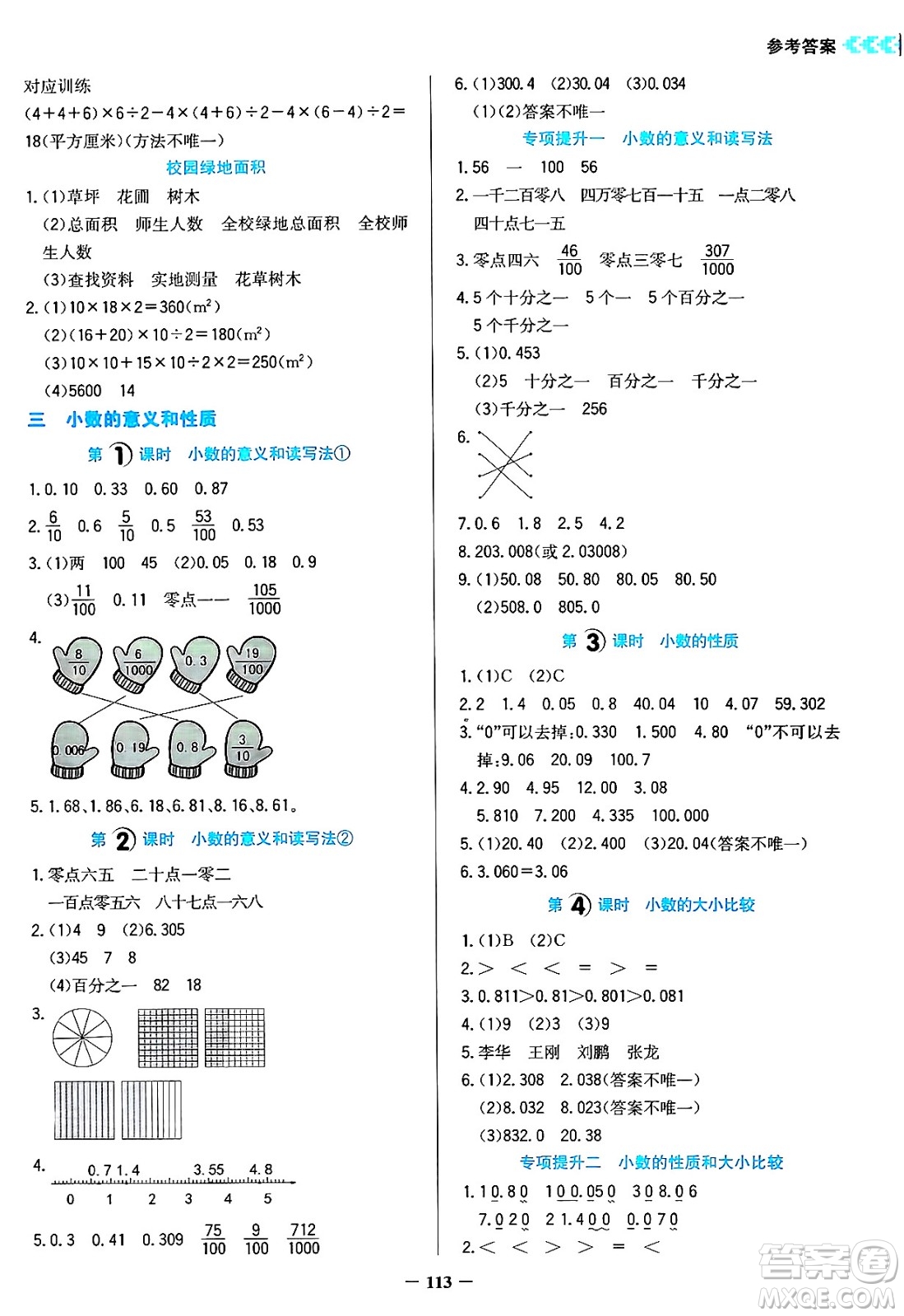 湖南教育出版社2024年秋學(xué)法大視野五年級數(shù)學(xué)上冊蘇教版答案