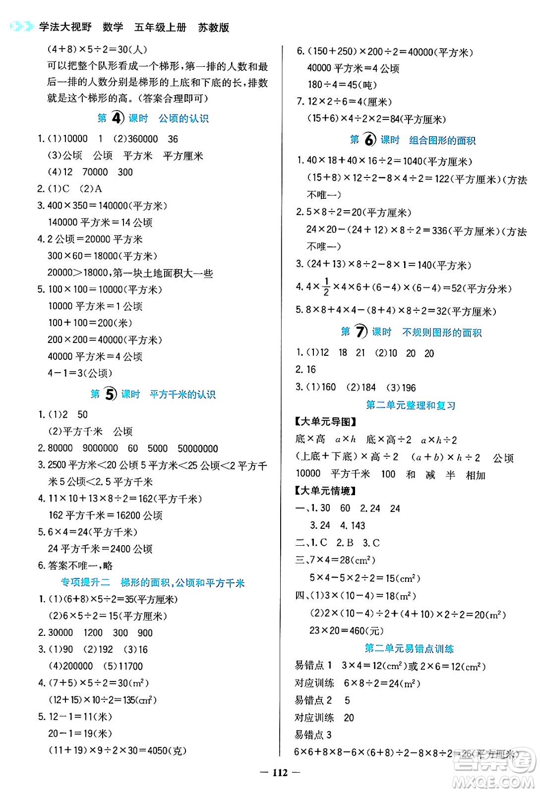 湖南教育出版社2024年秋學(xué)法大視野五年級數(shù)學(xué)上冊蘇教版答案