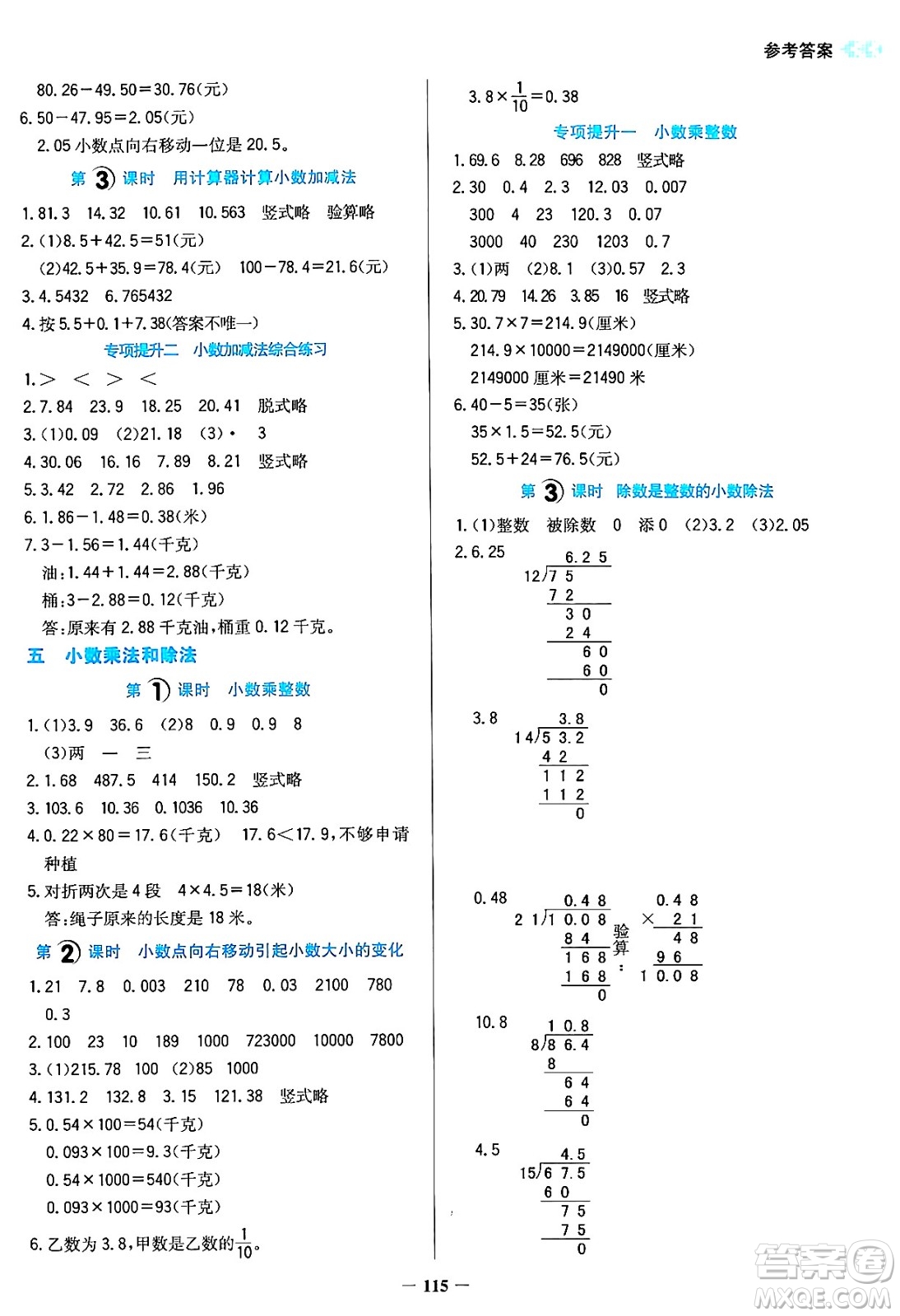 湖南教育出版社2024年秋學(xué)法大視野五年級數(shù)學(xué)上冊蘇教版答案