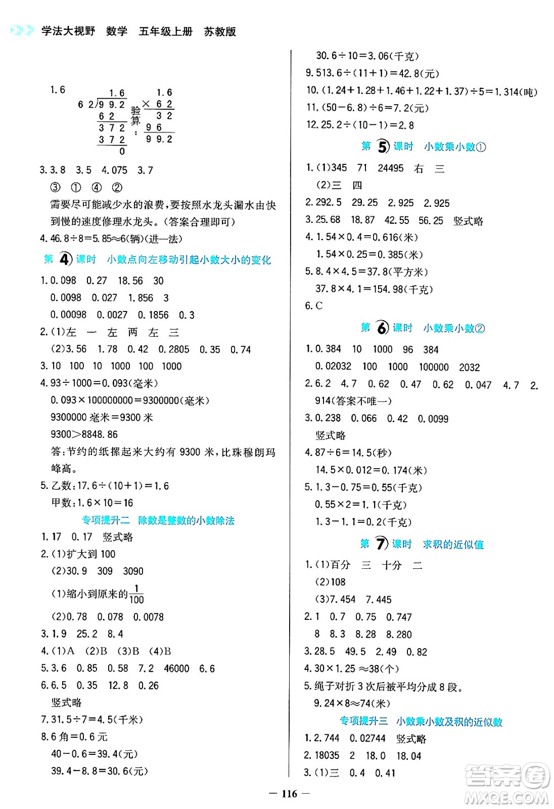 湖南教育出版社2024年秋學(xué)法大視野五年級數(shù)學(xué)上冊蘇教版答案