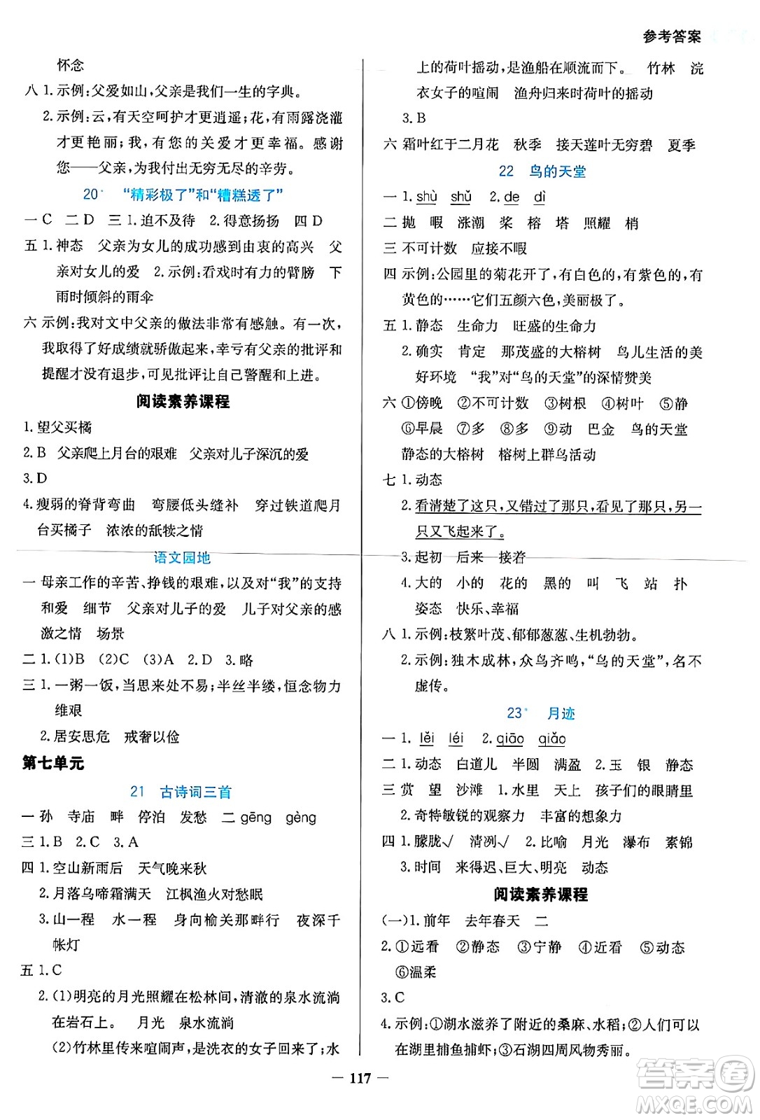 湖南教育出版社2024年秋學(xué)法大視野五年級語文上冊人教版答案