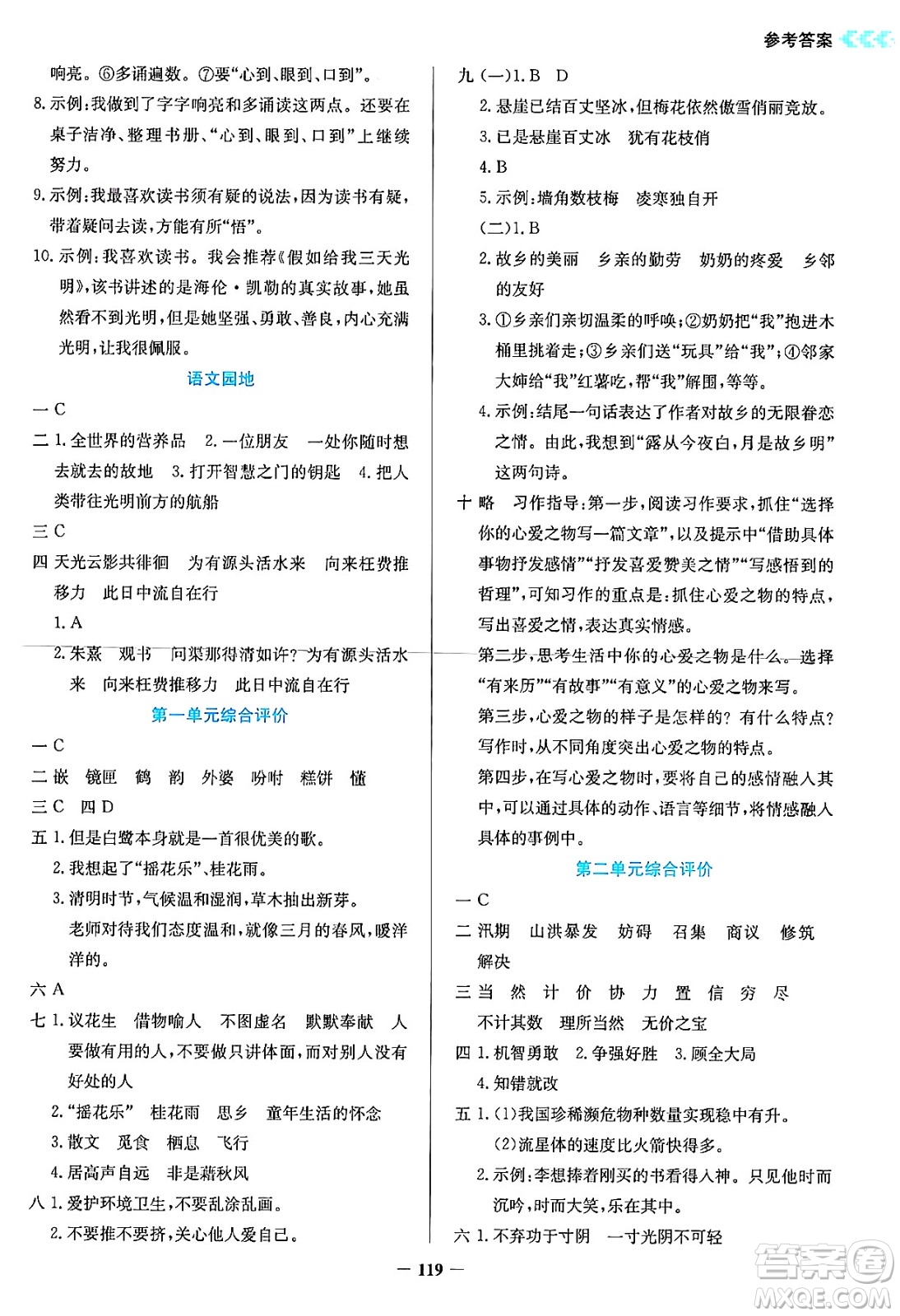 湖南教育出版社2024年秋學(xué)法大視野五年級語文上冊人教版答案