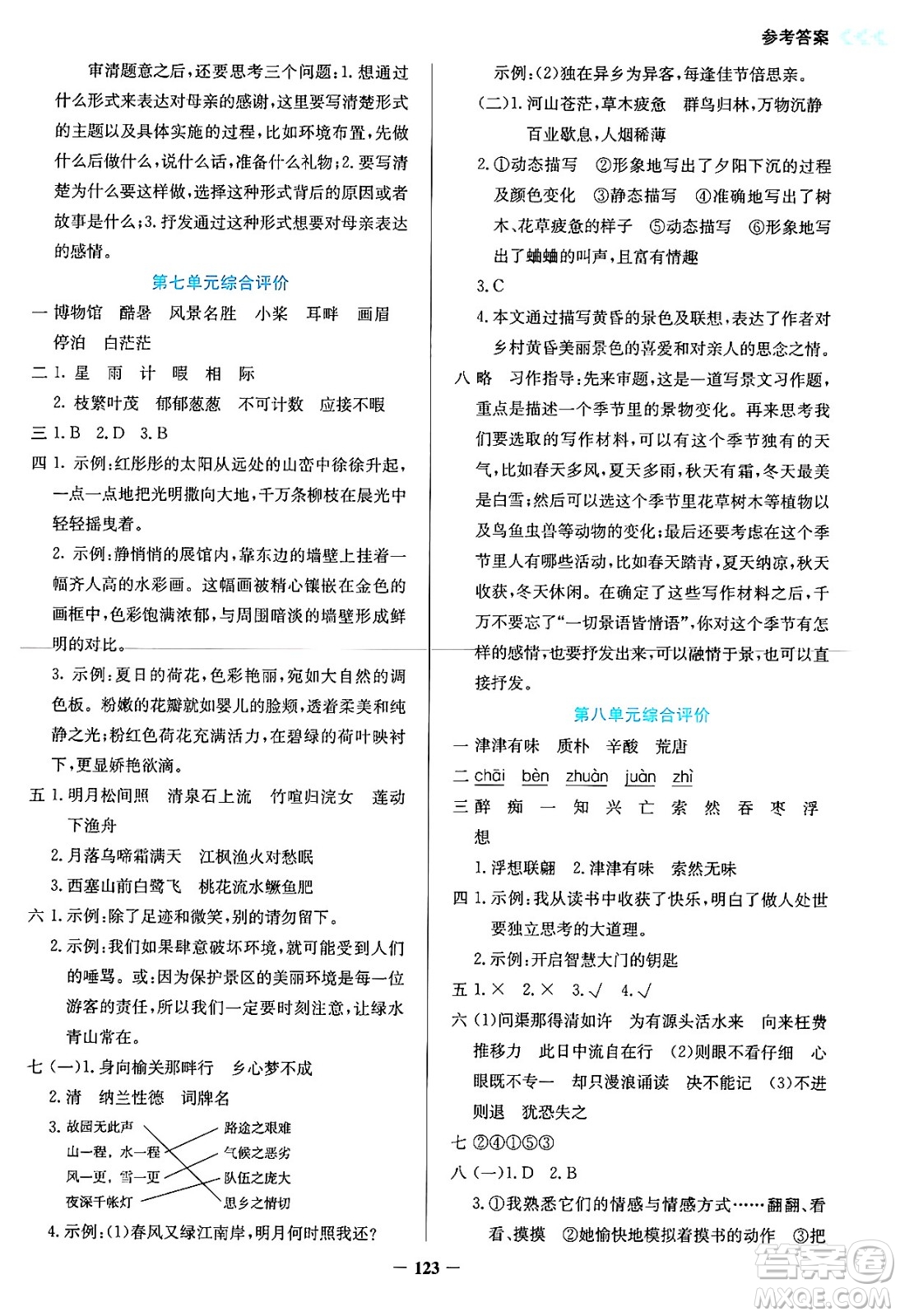 湖南教育出版社2024年秋學(xué)法大視野五年級語文上冊人教版答案