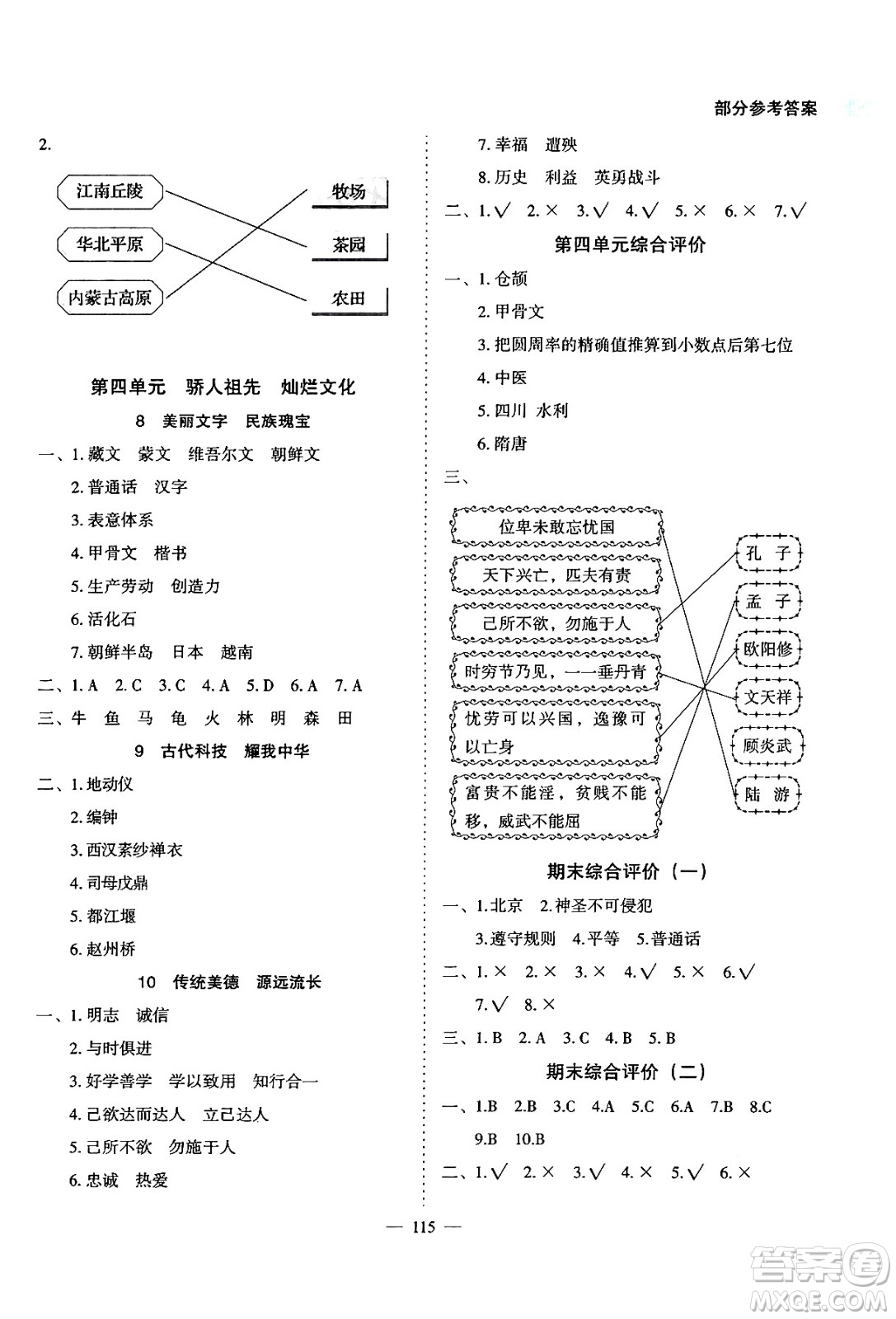 湖南教育出版社2024年秋學(xué)法大視野五年級道德與法治上冊人教版答案