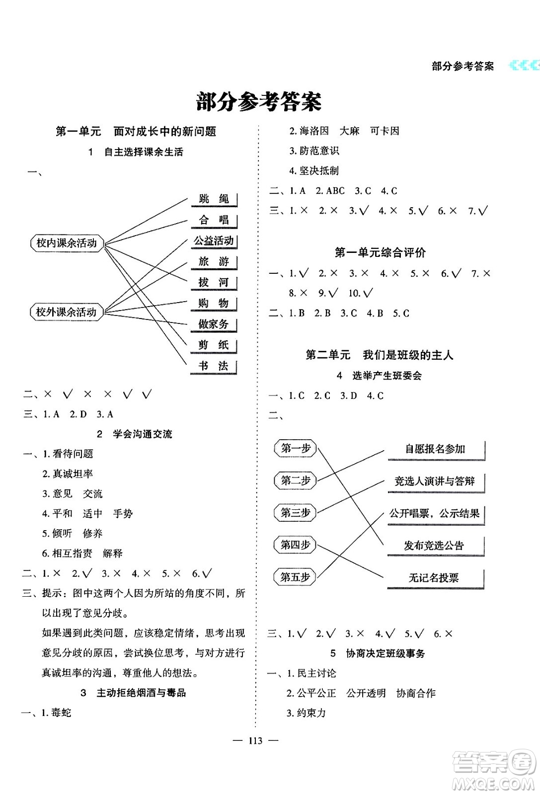 湖南教育出版社2024年秋學(xué)法大視野五年級道德與法治上冊人教版答案