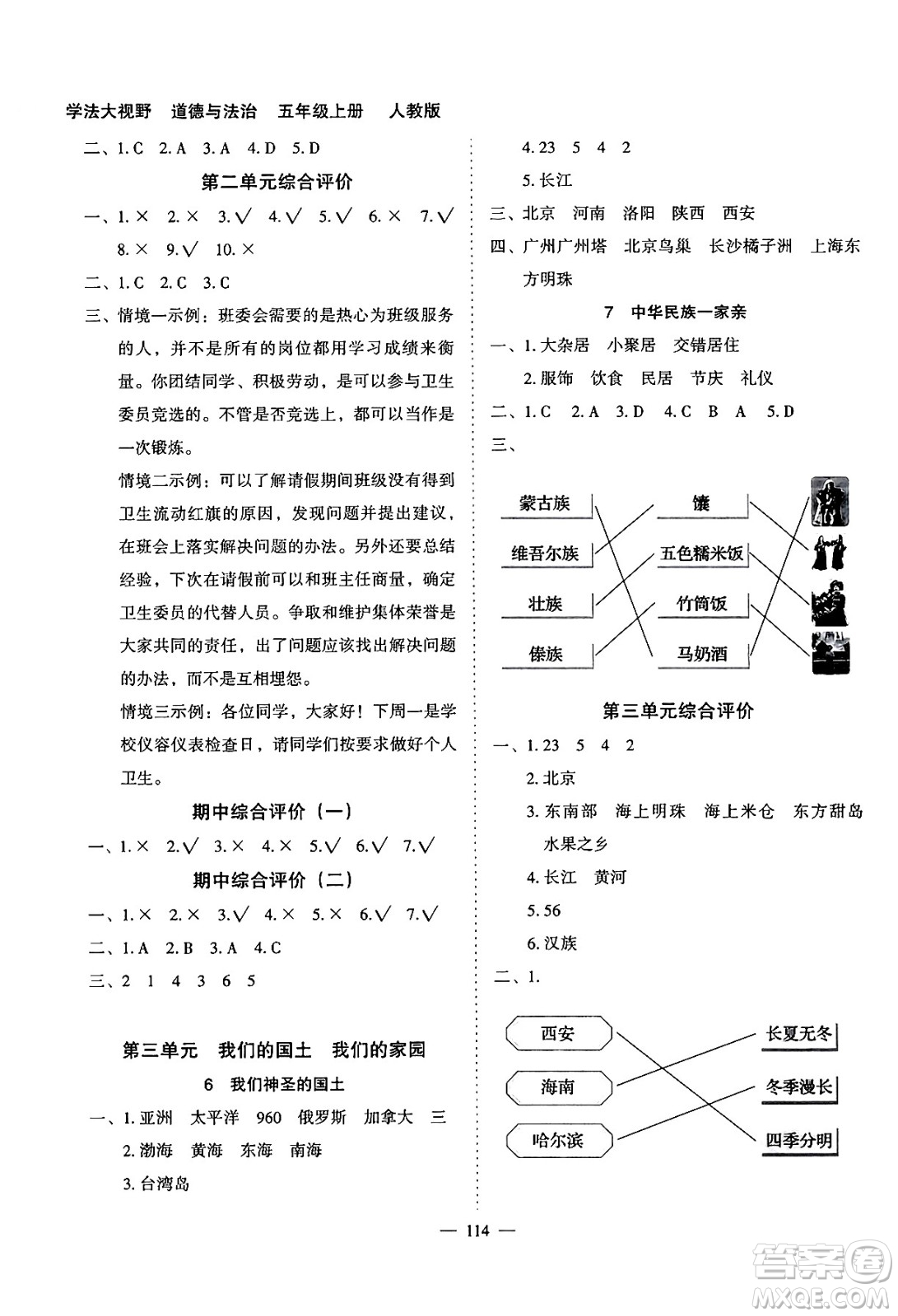 湖南教育出版社2024年秋學(xué)法大視野五年級道德與法治上冊人教版答案