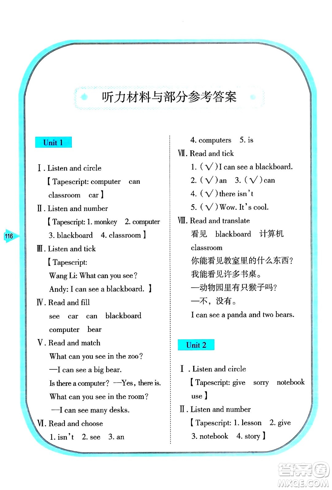 湖南教育出版社2024年秋學(xué)法大視野四年級(jí)英語(yǔ)上冊(cè)湘魯版答案