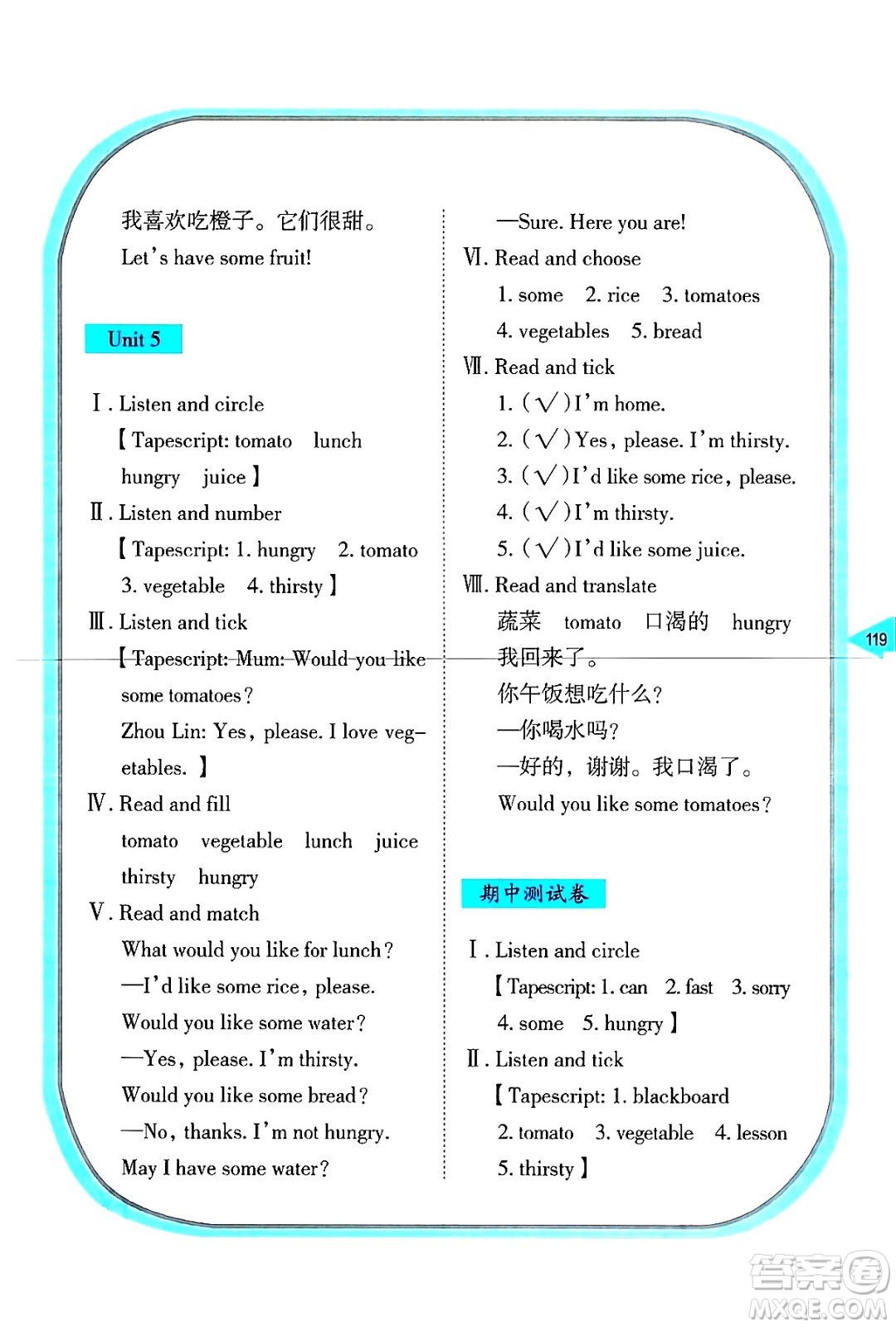 湖南教育出版社2024年秋學(xué)法大視野四年級(jí)英語(yǔ)上冊(cè)湘魯版答案