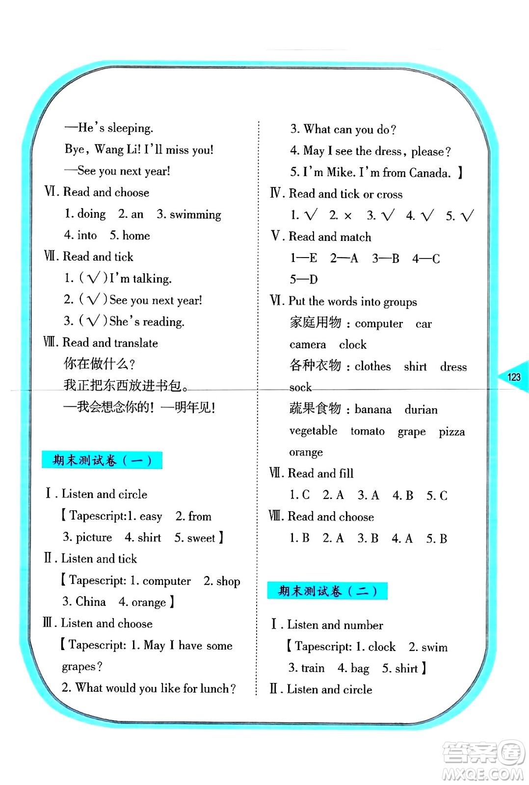 湖南教育出版社2024年秋學(xué)法大視野四年級(jí)英語(yǔ)上冊(cè)湘魯版答案