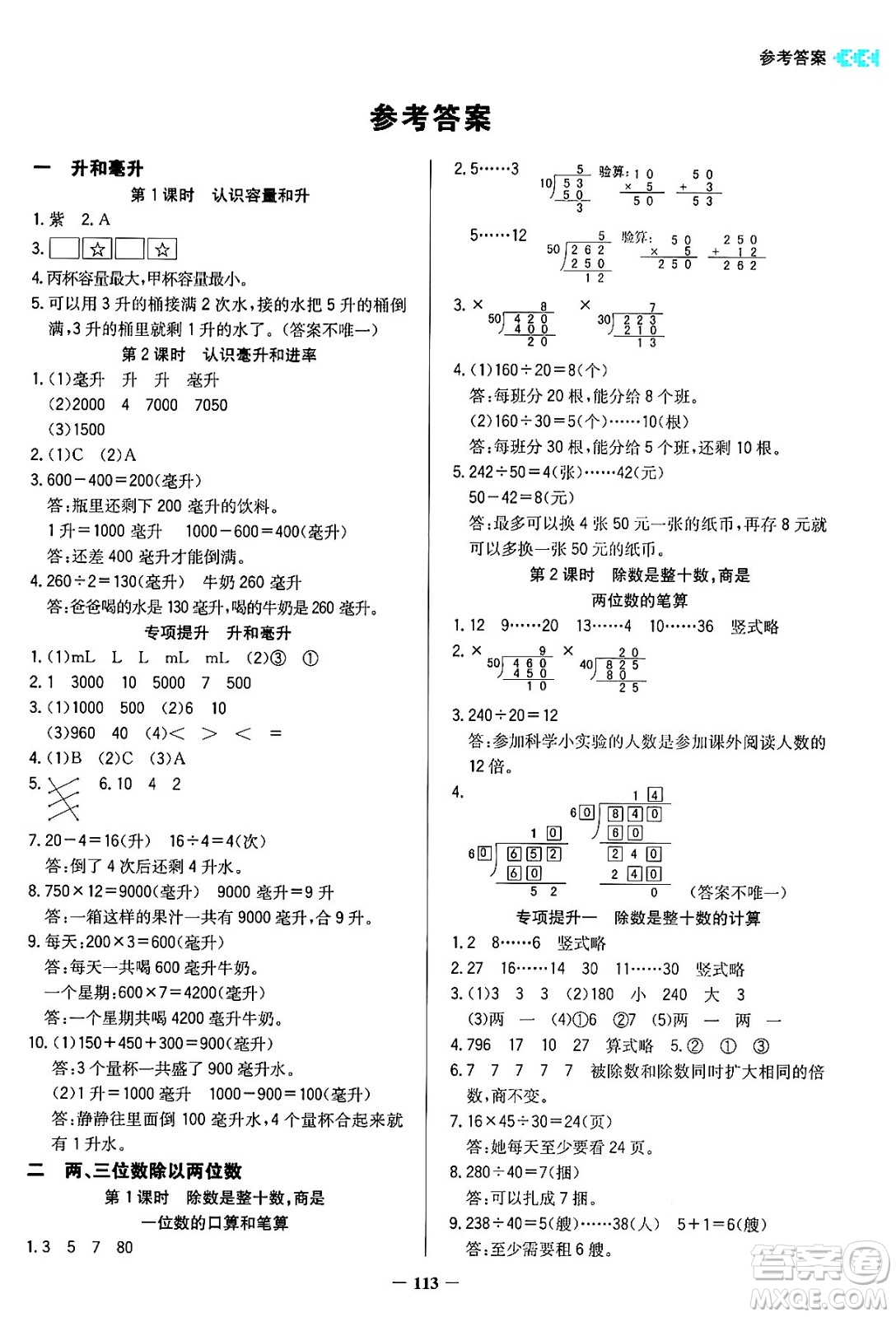 湖南教育出版社2024年秋學(xué)法大視野四年級數(shù)學(xué)上冊蘇教版答案