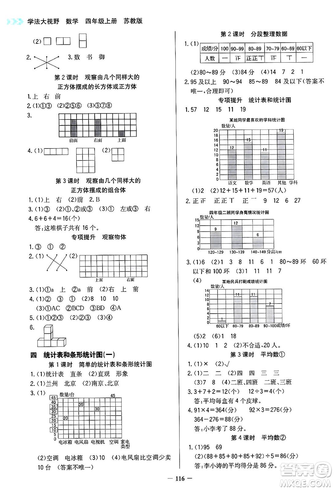 湖南教育出版社2024年秋學(xué)法大視野四年級數(shù)學(xué)上冊蘇教版答案