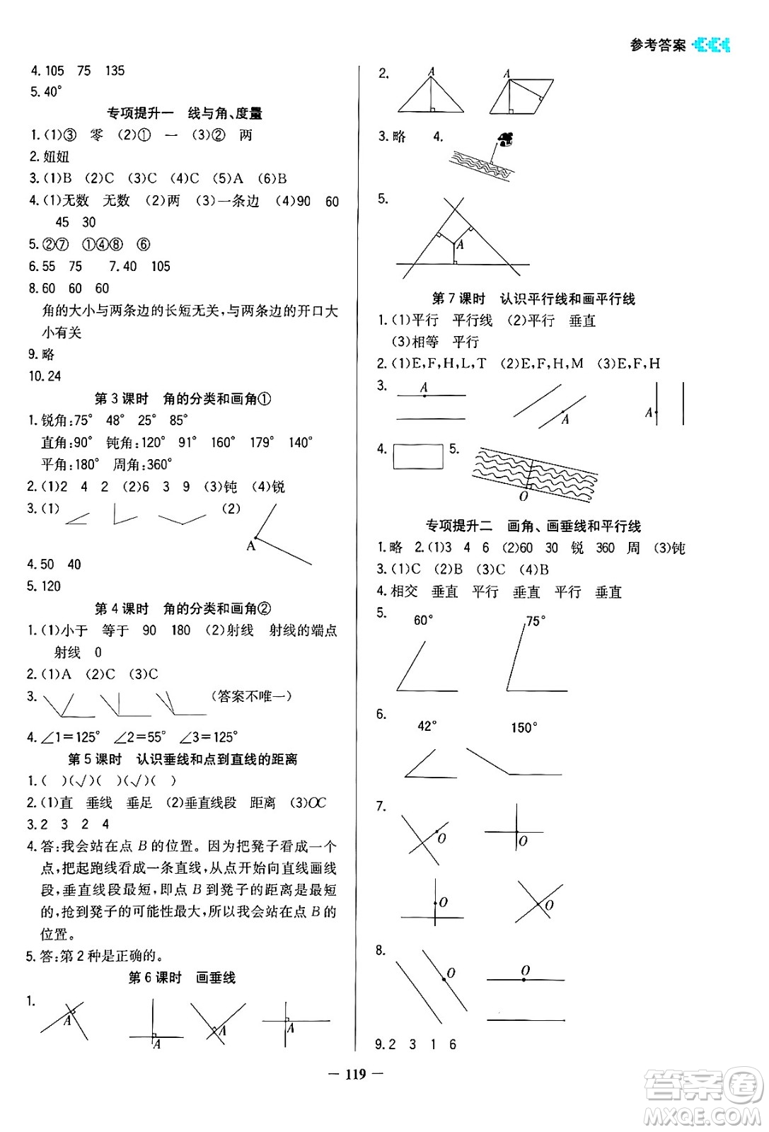 湖南教育出版社2024年秋學(xué)法大視野四年級數(shù)學(xué)上冊蘇教版答案