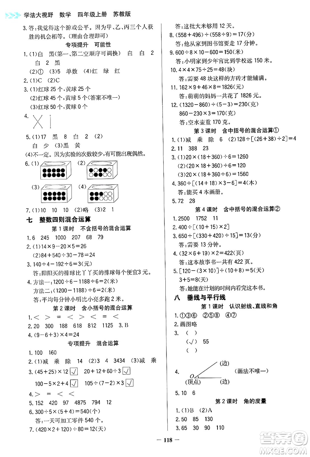 湖南教育出版社2024年秋學(xué)法大視野四年級數(shù)學(xué)上冊蘇教版答案