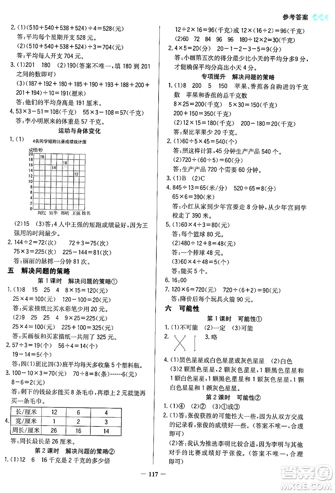 湖南教育出版社2024年秋學(xué)法大視野四年級數(shù)學(xué)上冊蘇教版答案