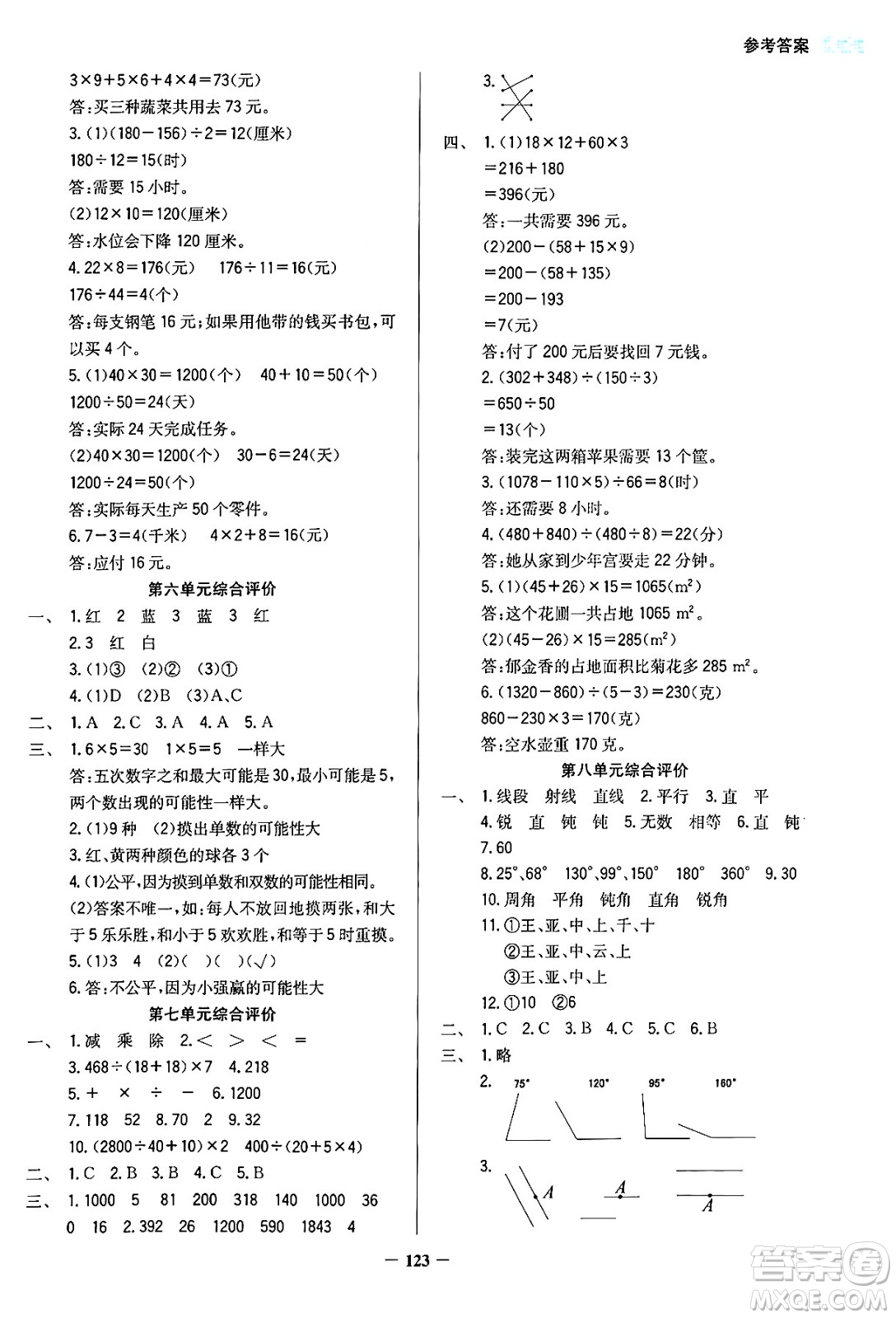 湖南教育出版社2024年秋學(xué)法大視野四年級數(shù)學(xué)上冊蘇教版答案