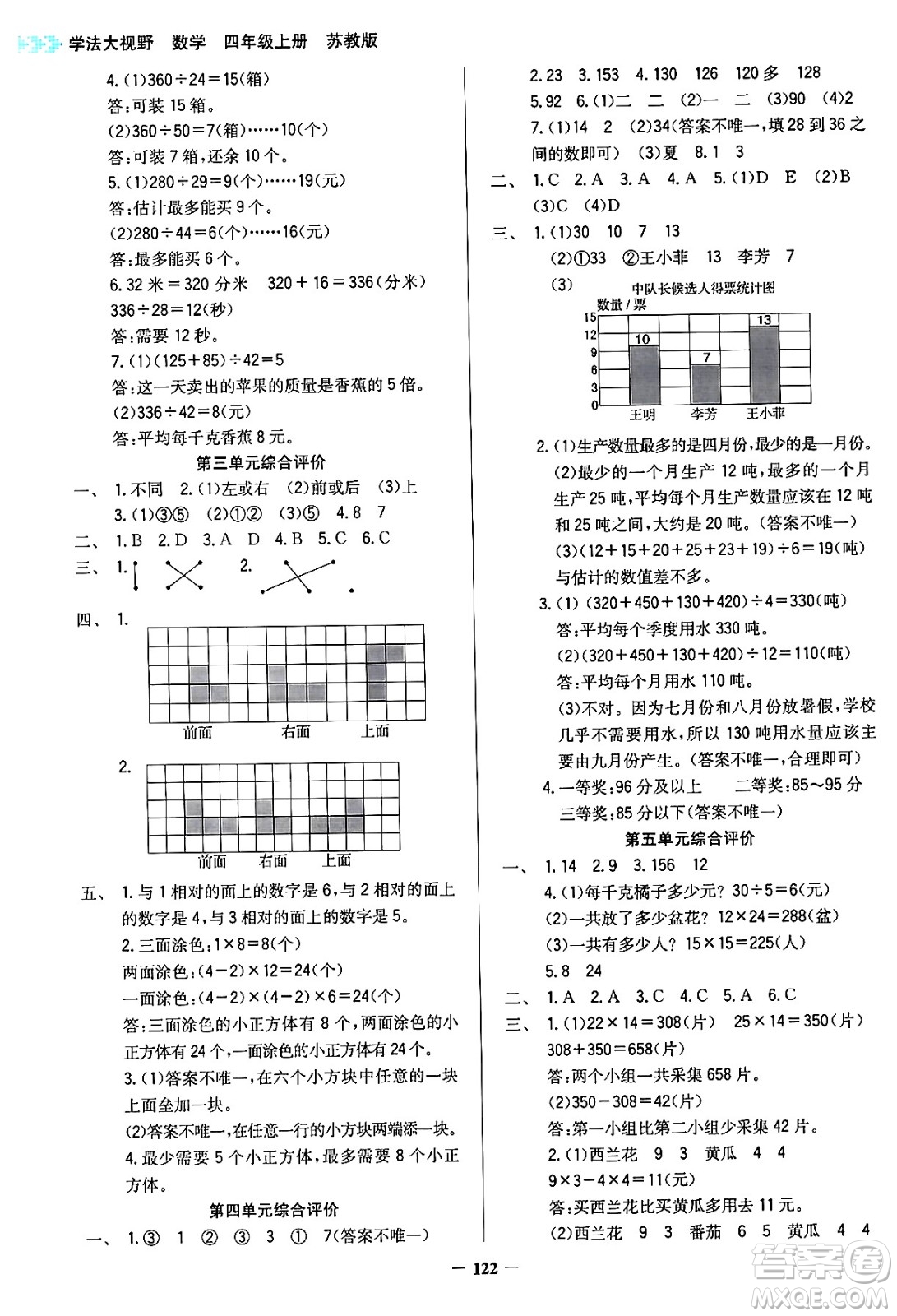 湖南教育出版社2024年秋學(xué)法大視野四年級數(shù)學(xué)上冊蘇教版答案