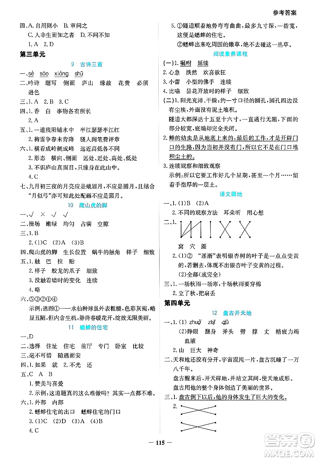 湖南教育出版社2024年秋學(xué)法大視野四年級(jí)語文上冊(cè)人教版答案