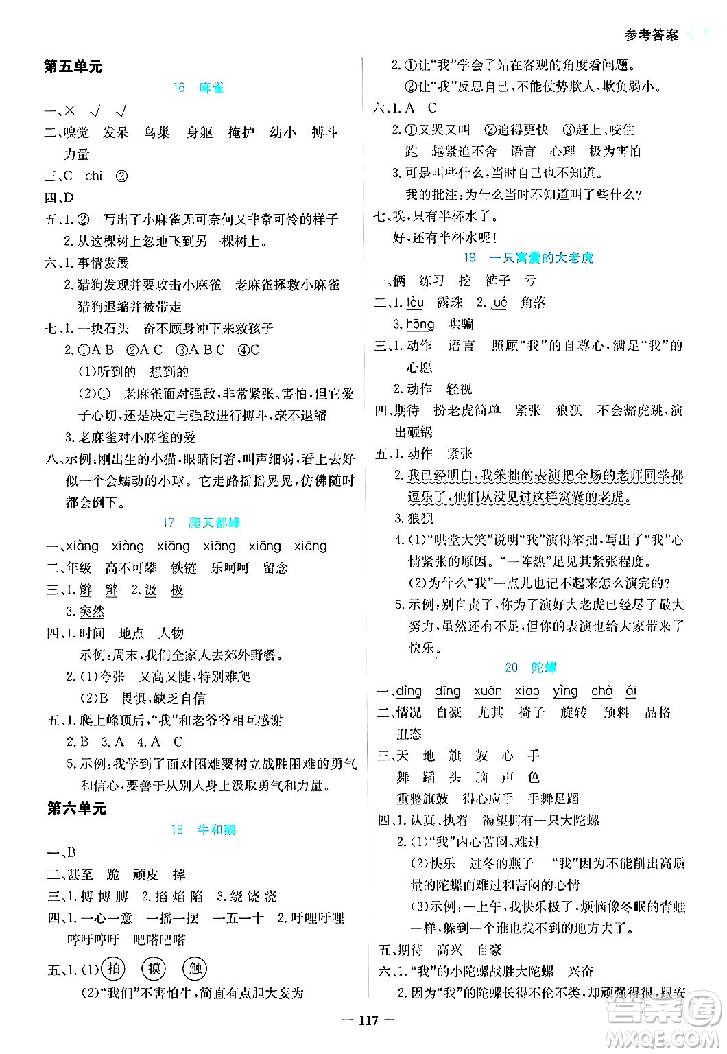 湖南教育出版社2024年秋學(xué)法大視野四年級(jí)語文上冊(cè)人教版答案